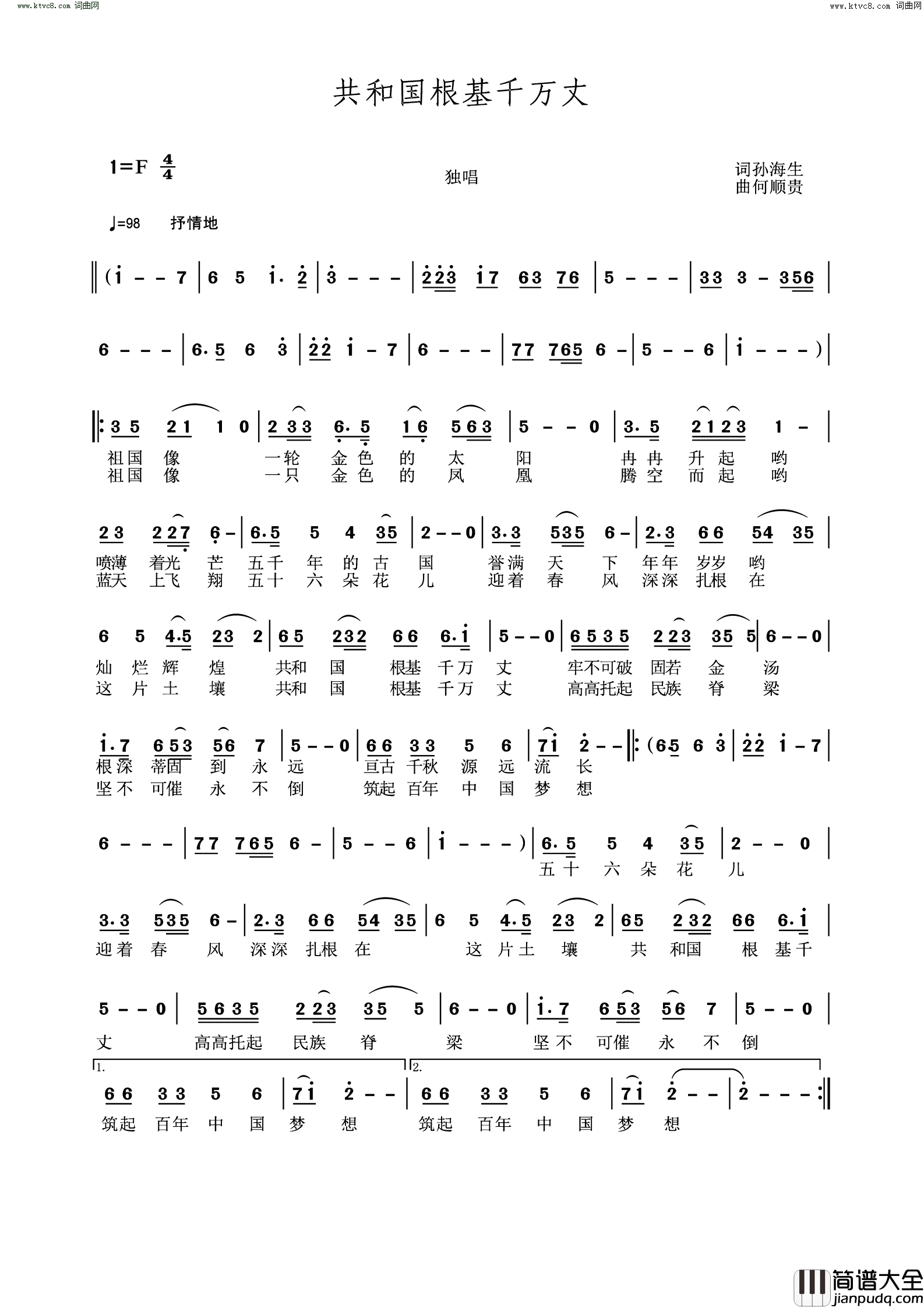 共和国根基千万丈简谱_何顺贵曲谱