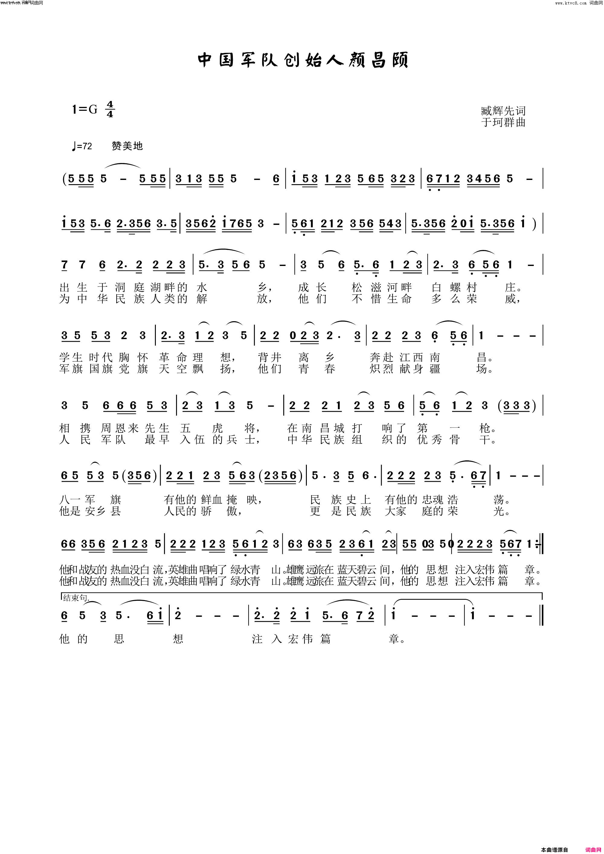 中国人民军队创始人颜昌颐(臧辉先唱)简谱_臧奔流演唱_臧奔流曲谱