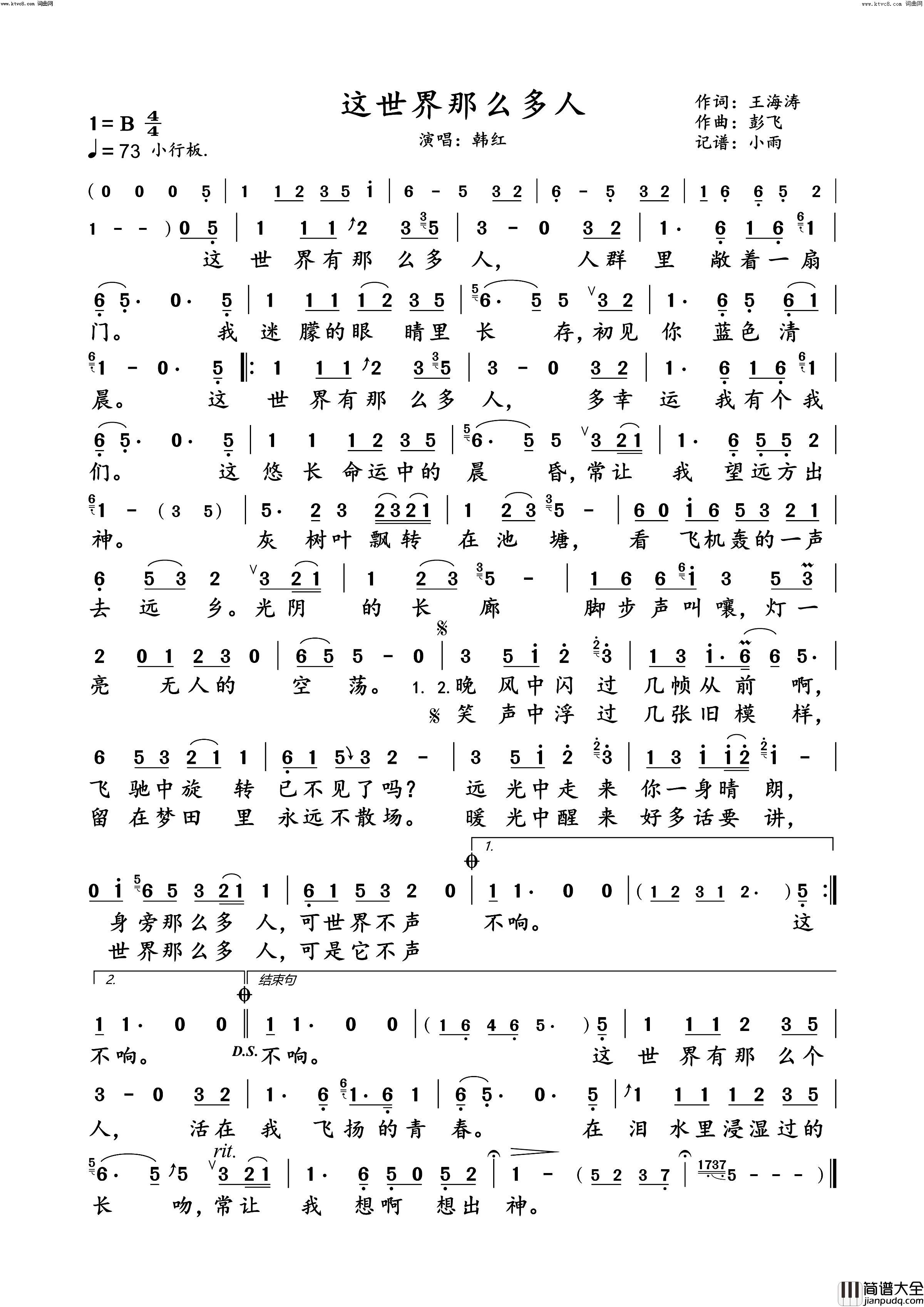 这世界那么多人(韩红_完整版)简谱_韩红演唱_小雨曲谱
