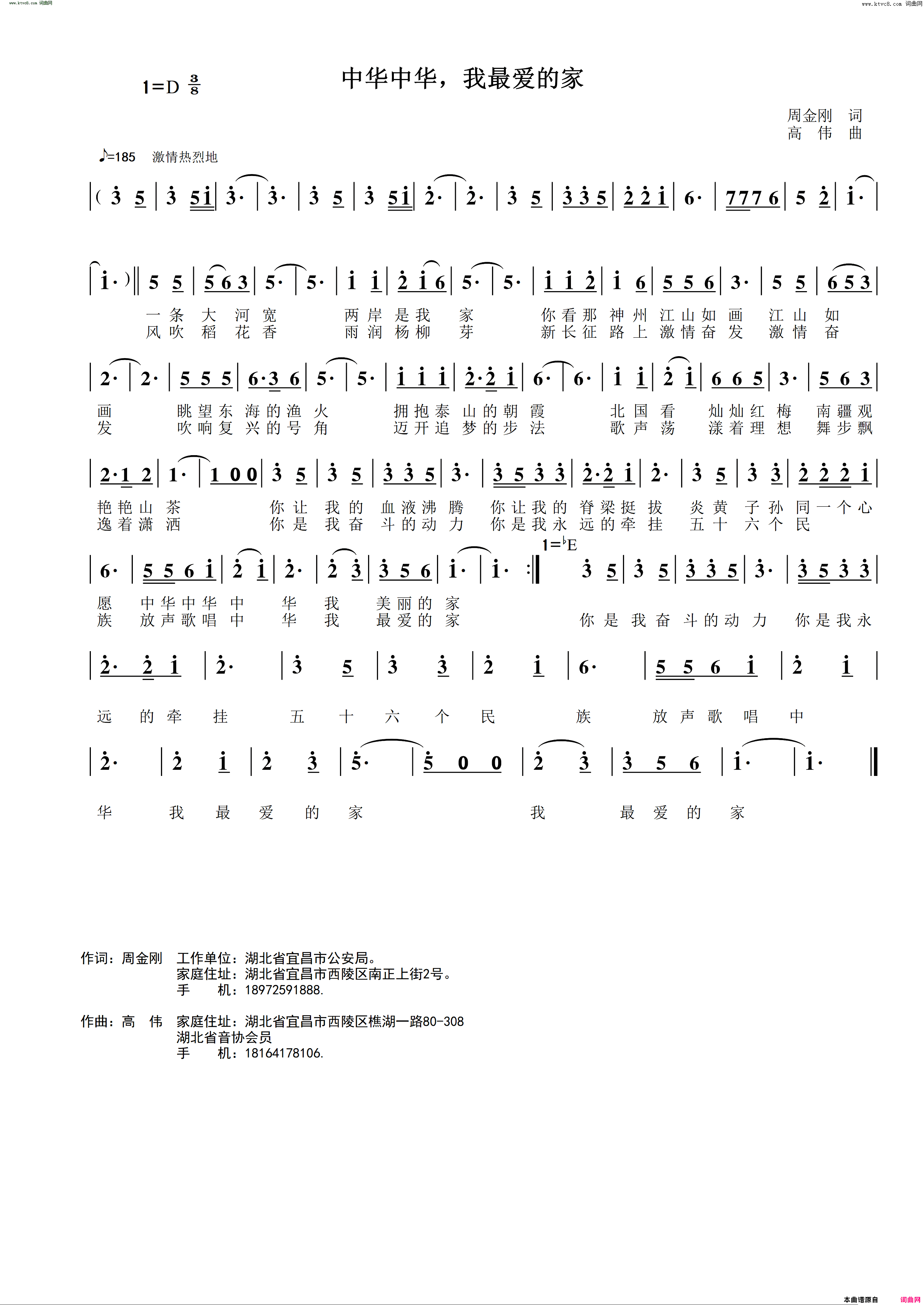 中华中华，我最爱的家简谱_周金刚曲谱