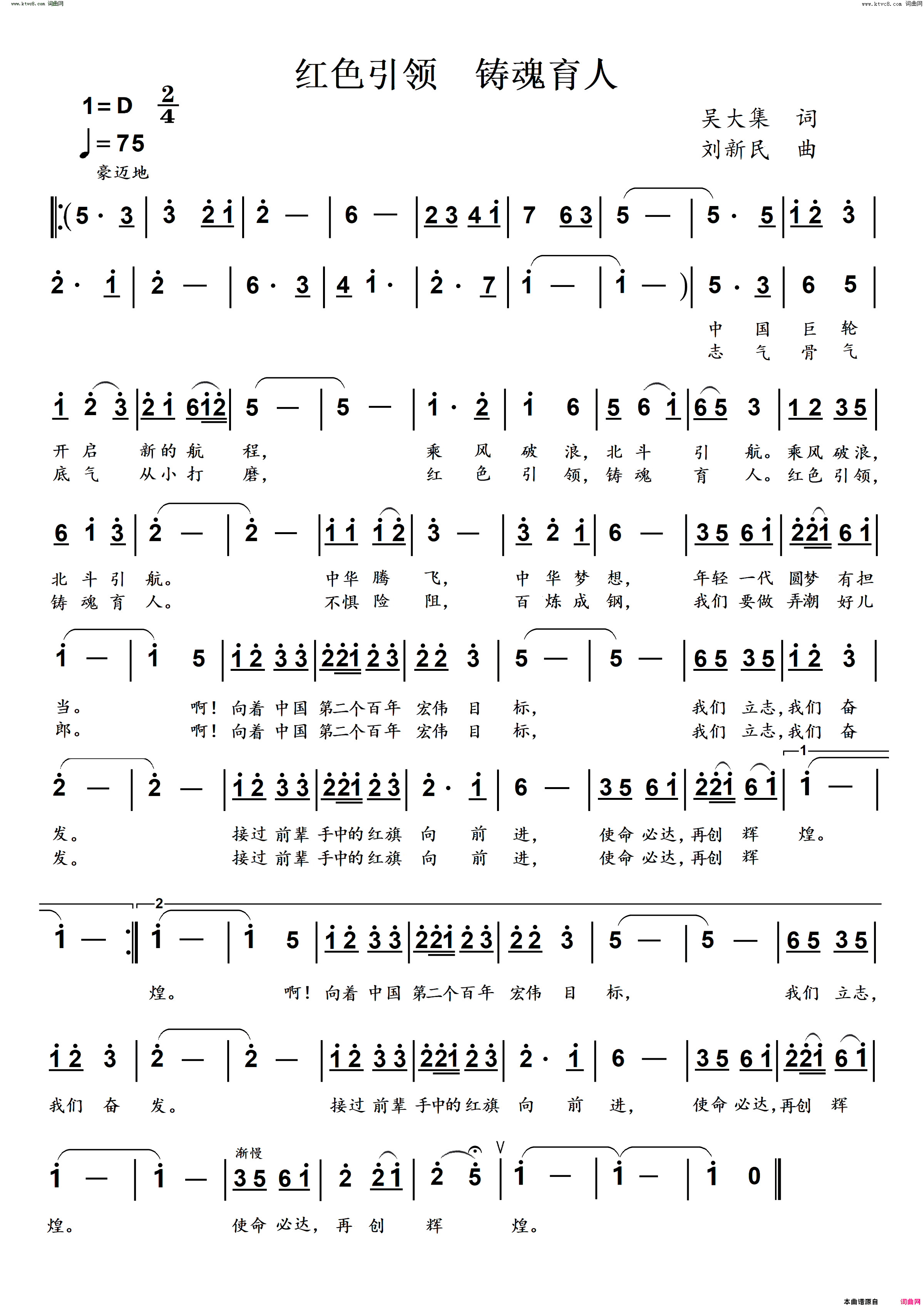 红色引领_铸魂育人简谱_于洋演唱_吴大集曲谱