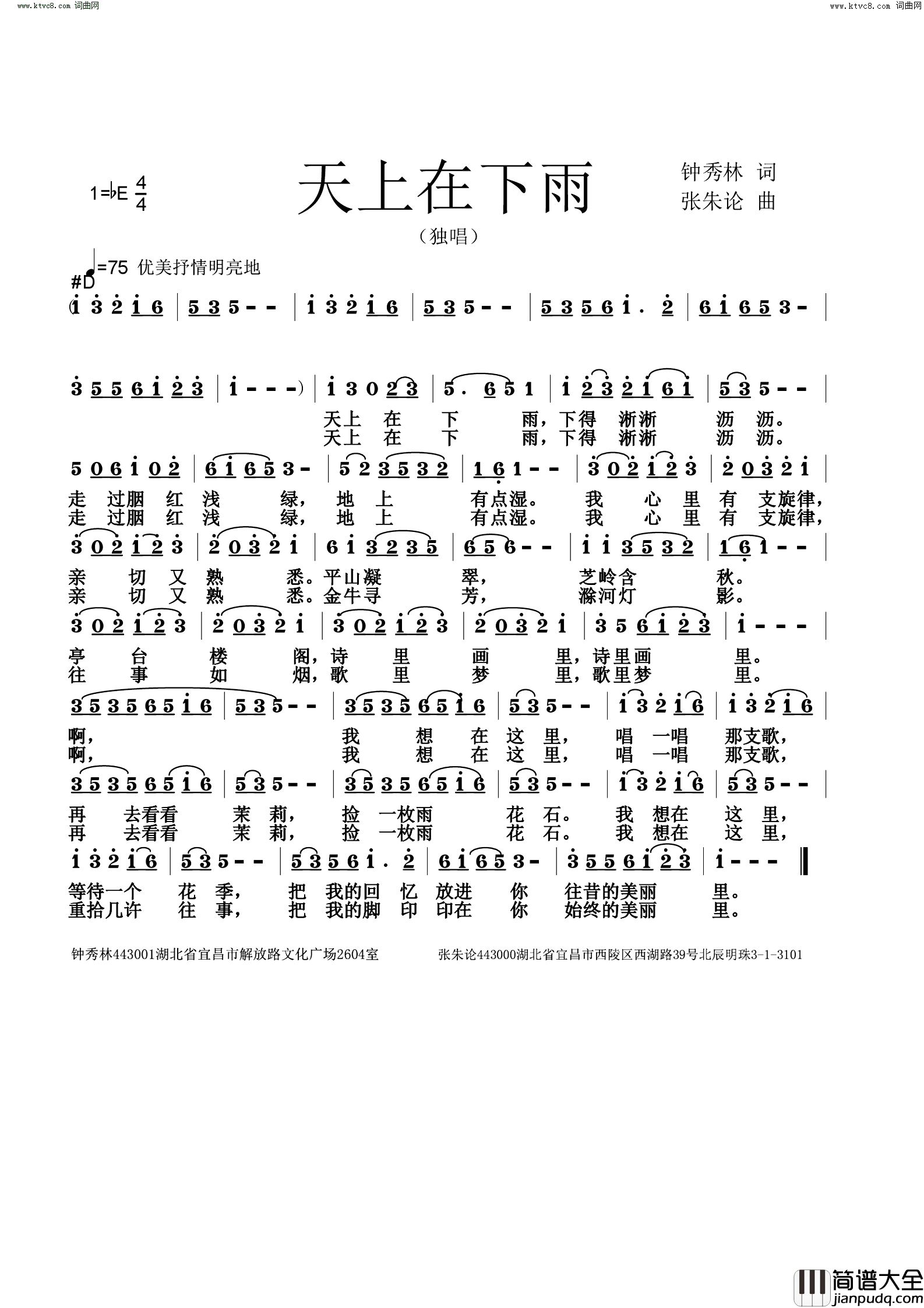 天上在下雨简谱_张朱论曲谱
