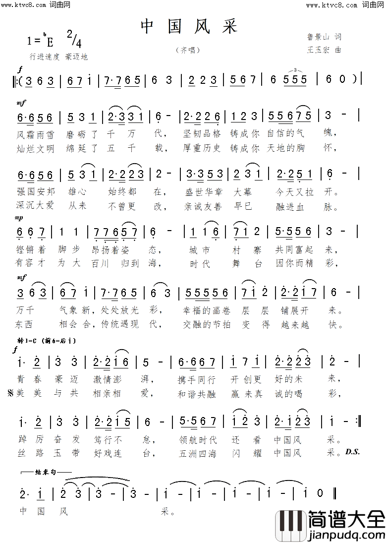 中国风采简谱_鲁景山曲谱