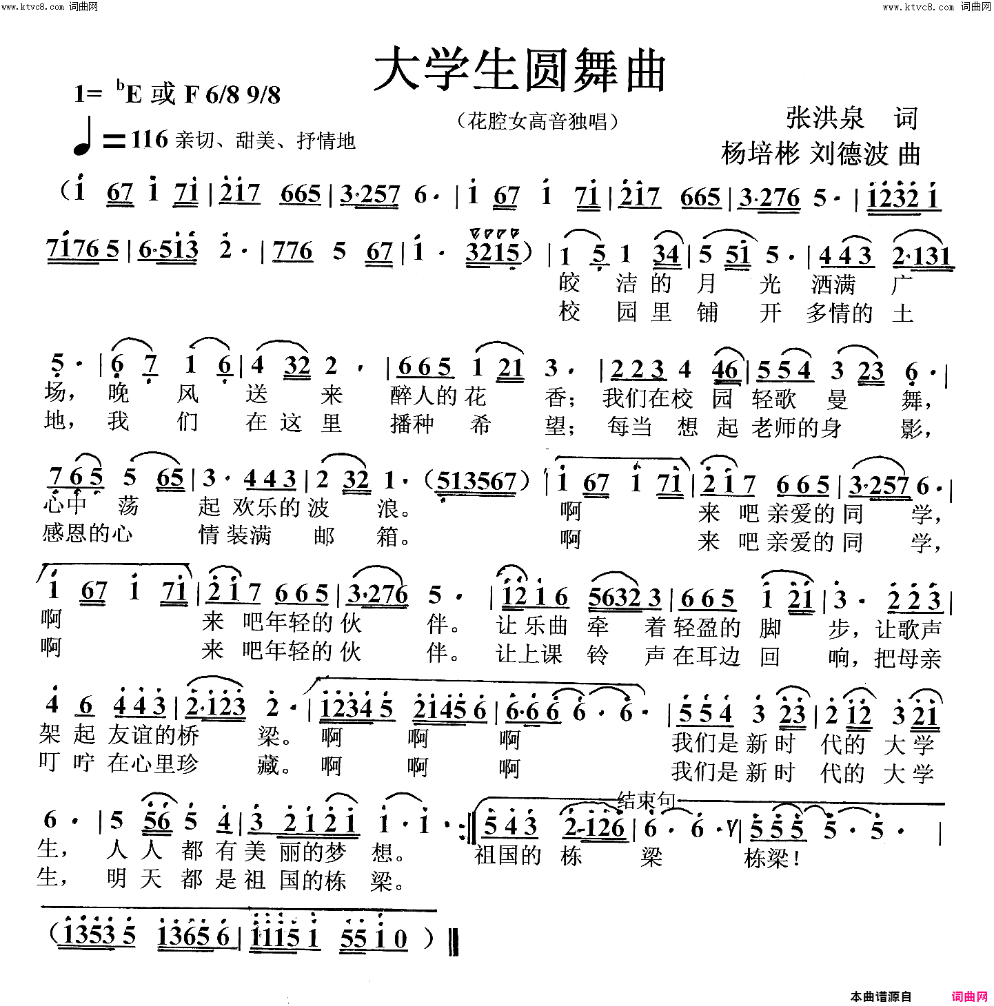 大学生圆舞曲(女声独唱)简谱_杨培彬曲谱