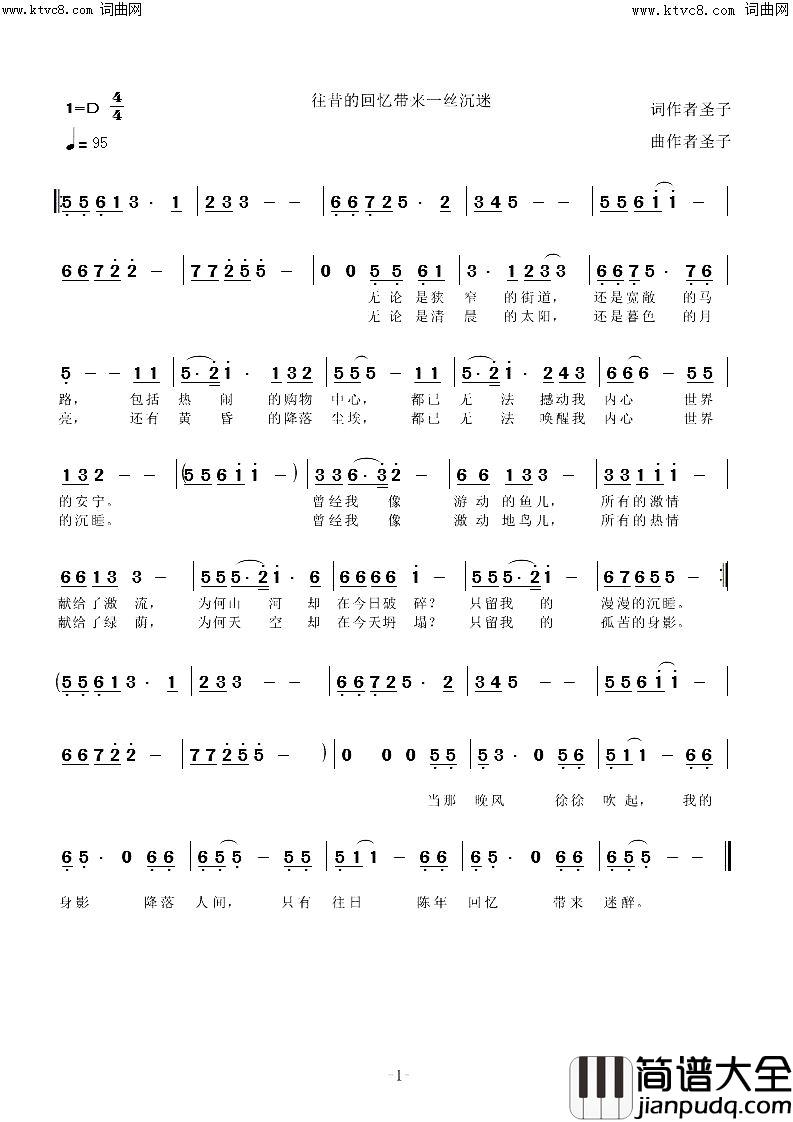 往昔的回忆带来一丝沉迷简谱_圣子演唱_圣子曲谱