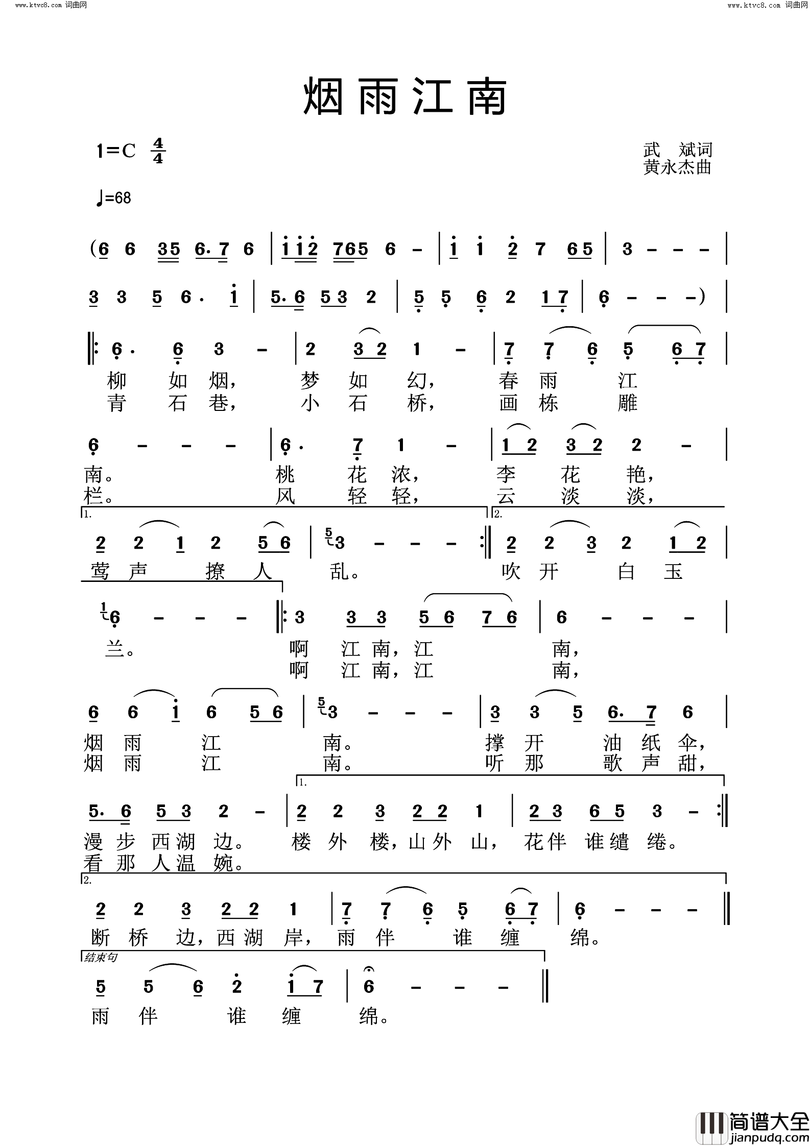 烟雨江南简谱_黄永杰曲谱