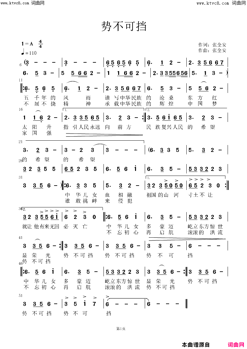 势不可挡简谱_军哥演唱_全芳曲谱