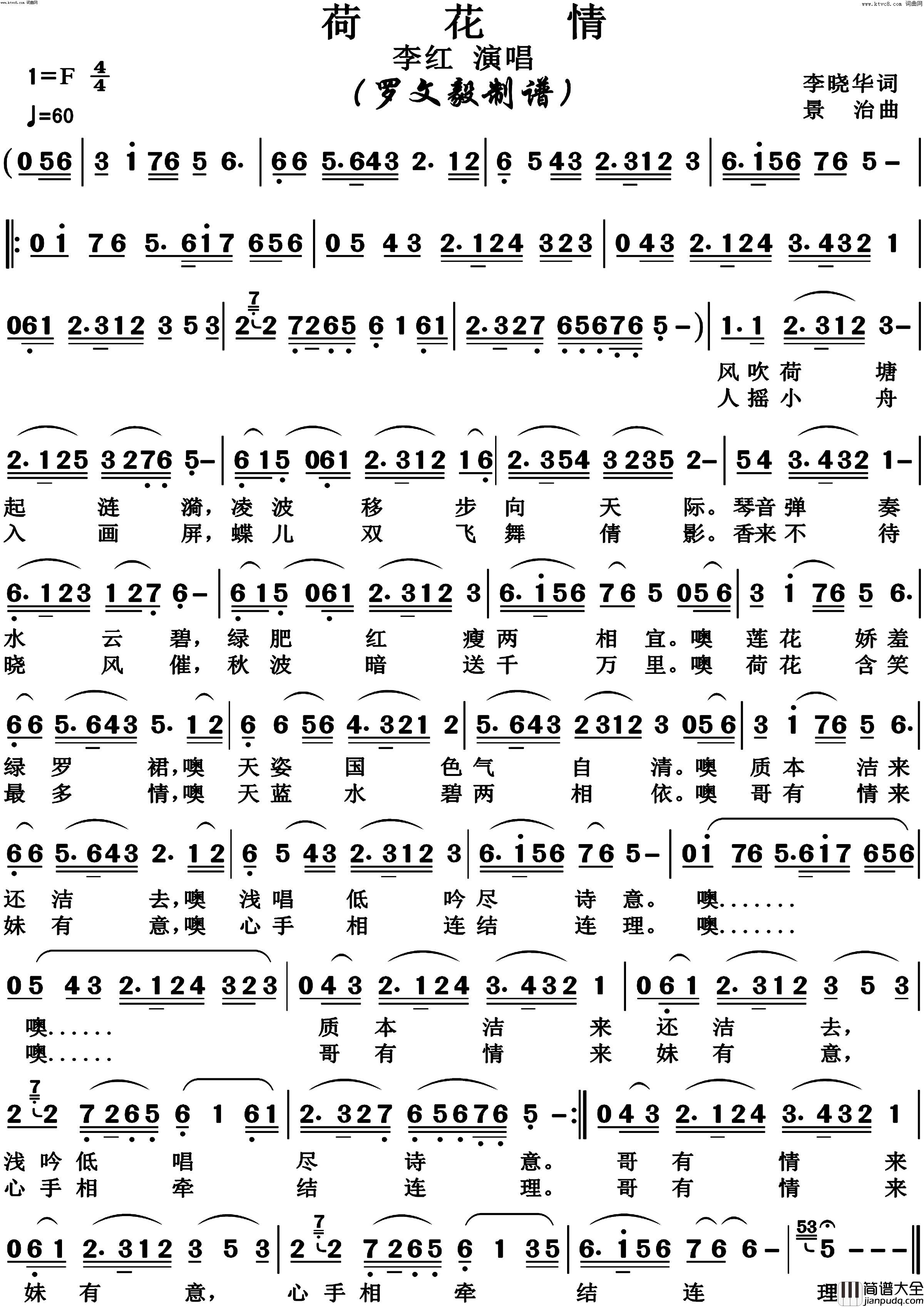 荷花情简谱_李红演唱_博夫曲谱