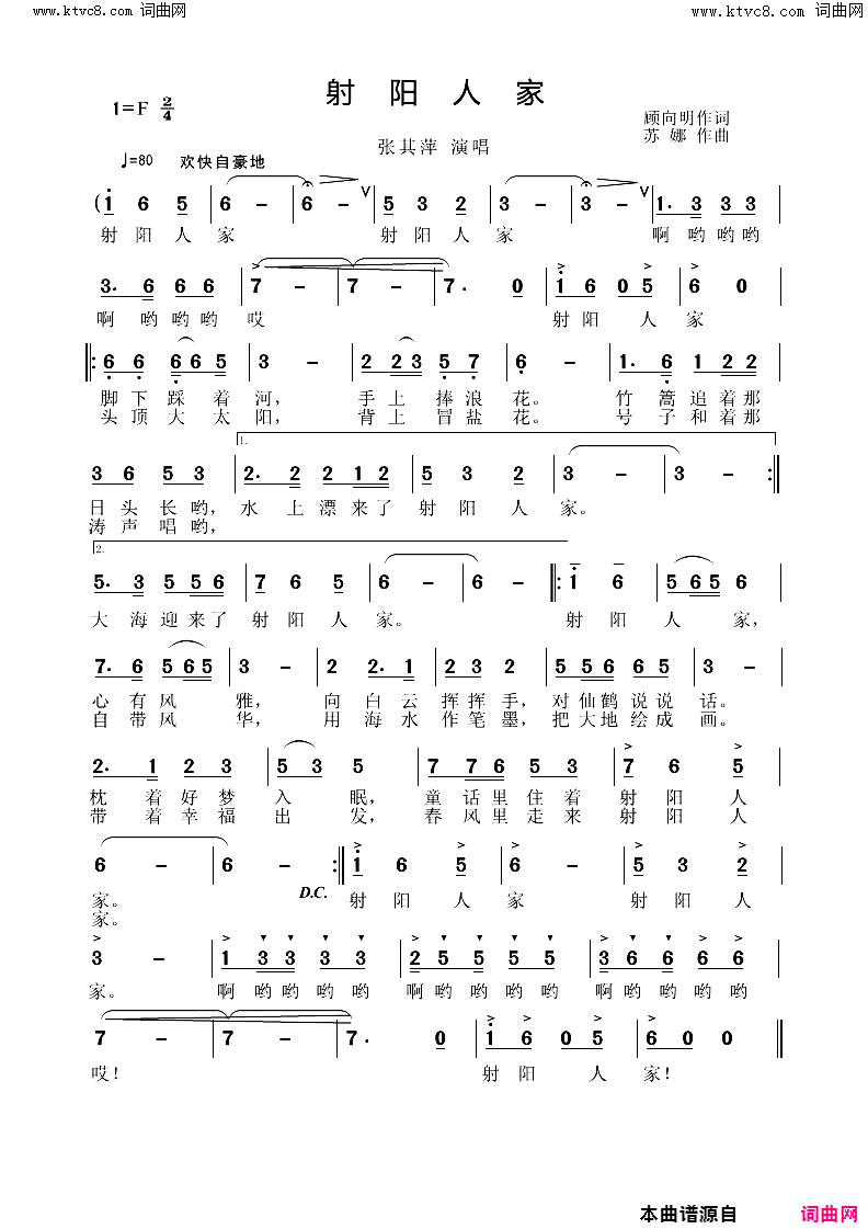 射阳人家简谱_张其萍演唱_苏娜曲谱