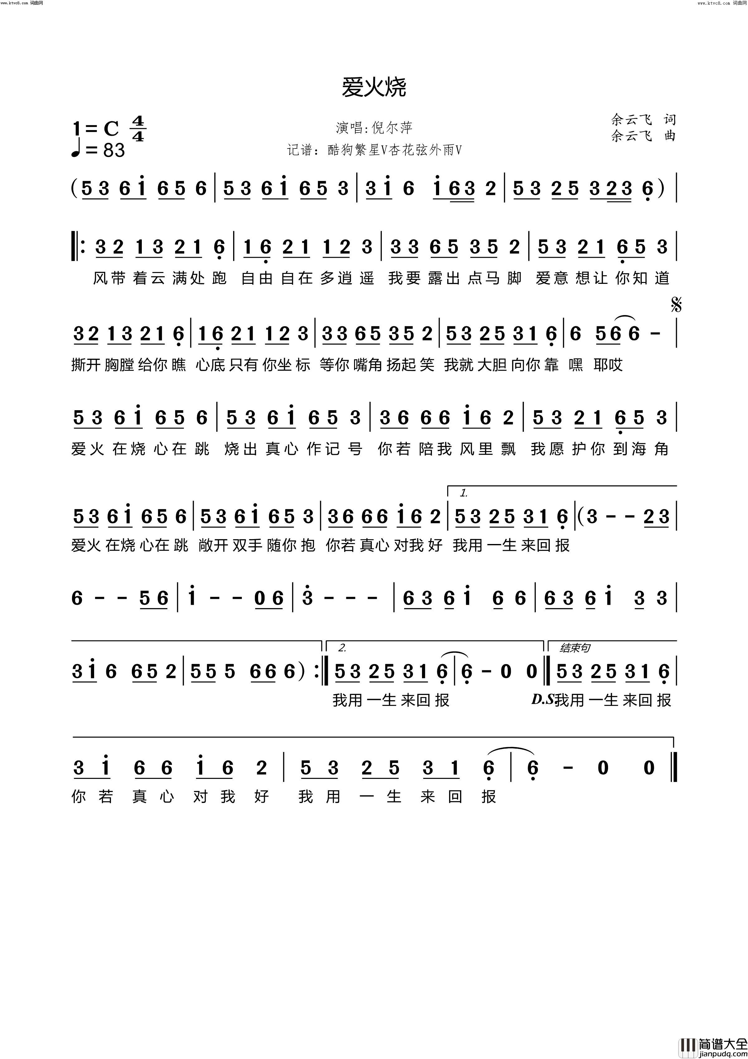 爱火烧简谱_倪尔萍演唱_杏花弦外雨曲谱