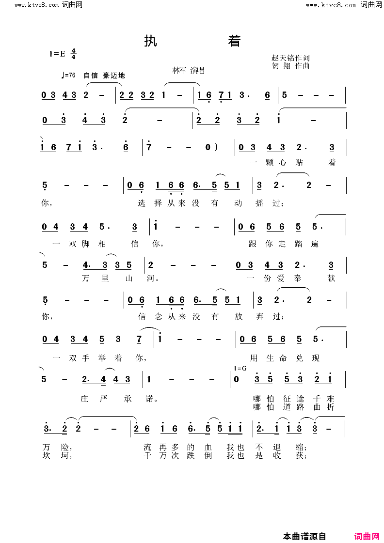 执着简谱_林军演唱_赵天铭曲谱