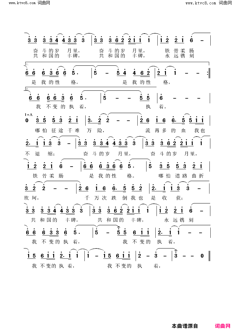 执着简谱_林军演唱_赵天铭曲谱