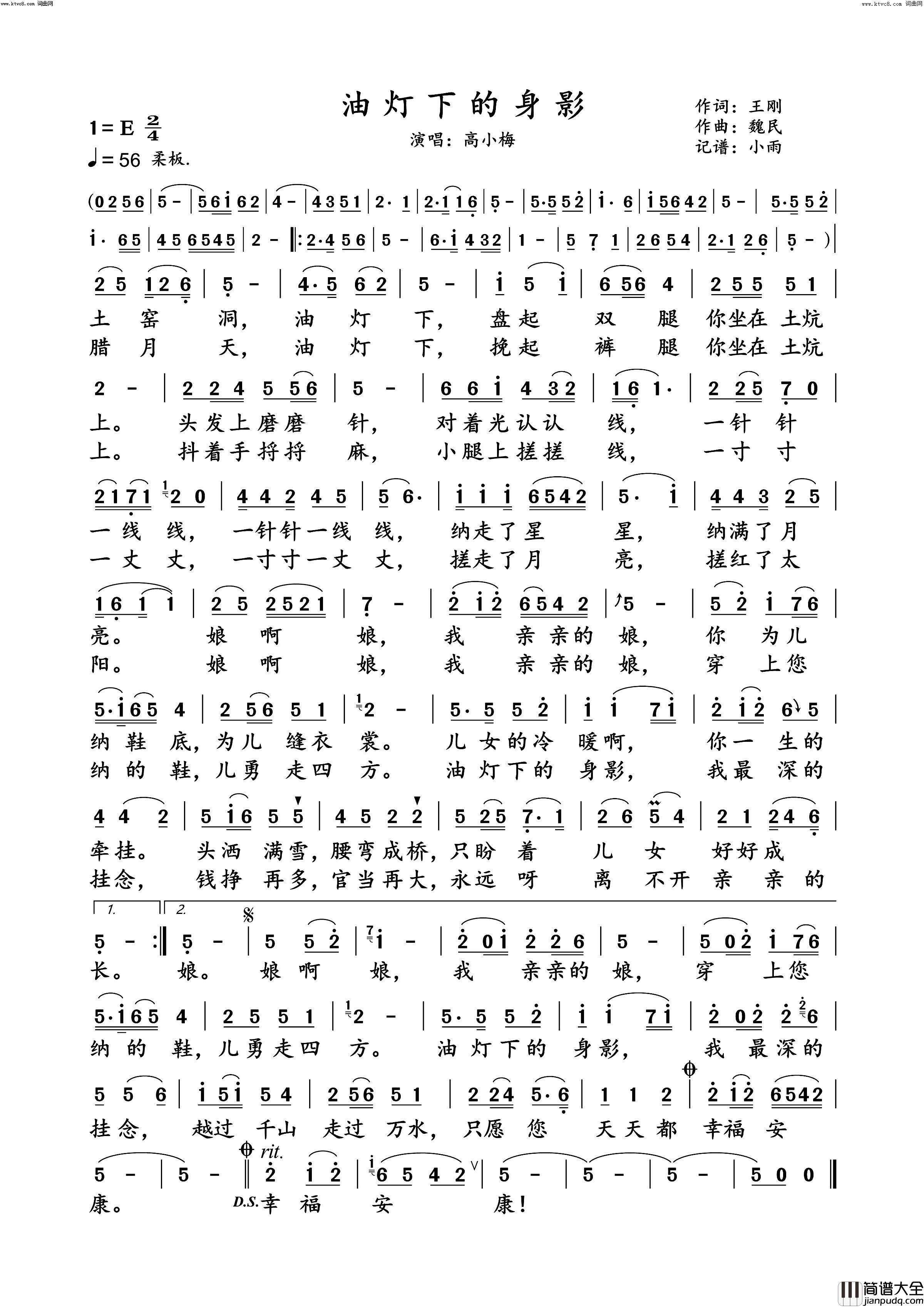 油灯下的身影(高小梅演唱版)简谱_高小梅演唱_小雨曲谱