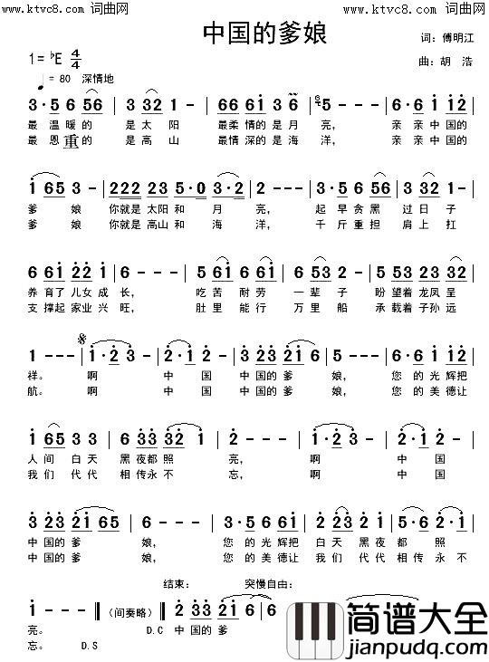 中国的爹娘(2021“词曲中国”金奖_人气十佳)简谱_王舒雅婷演唱_傅明江曲谱