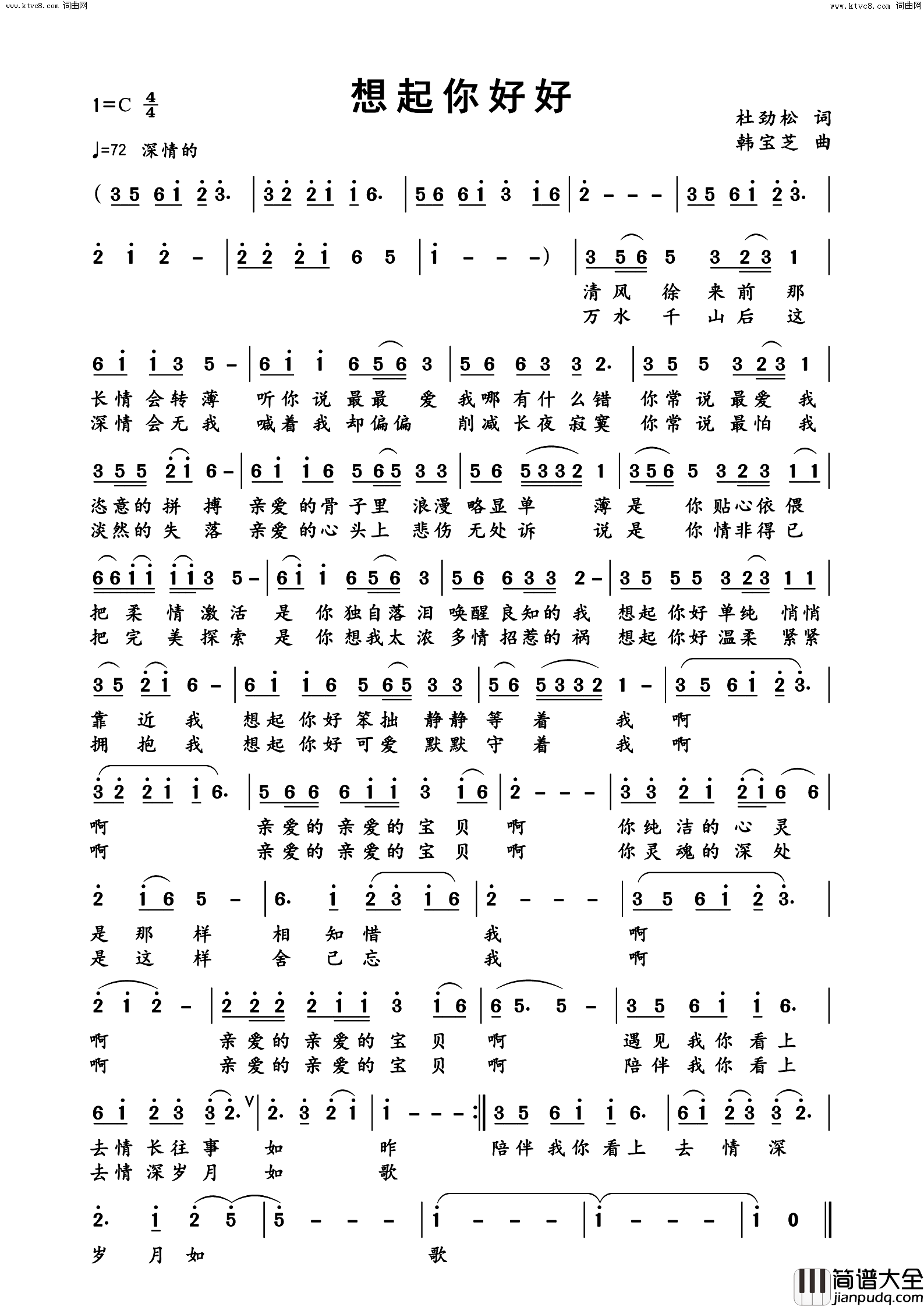 想起你好好简谱_杜劲松曲谱