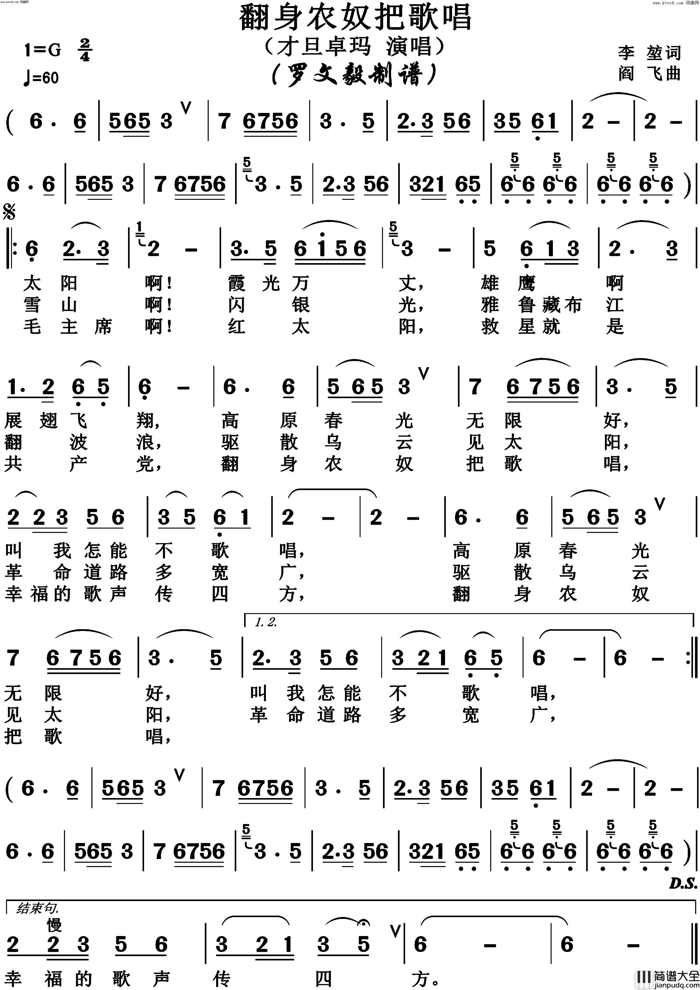 翻身农奴把歌唱简谱_博夫曲谱
