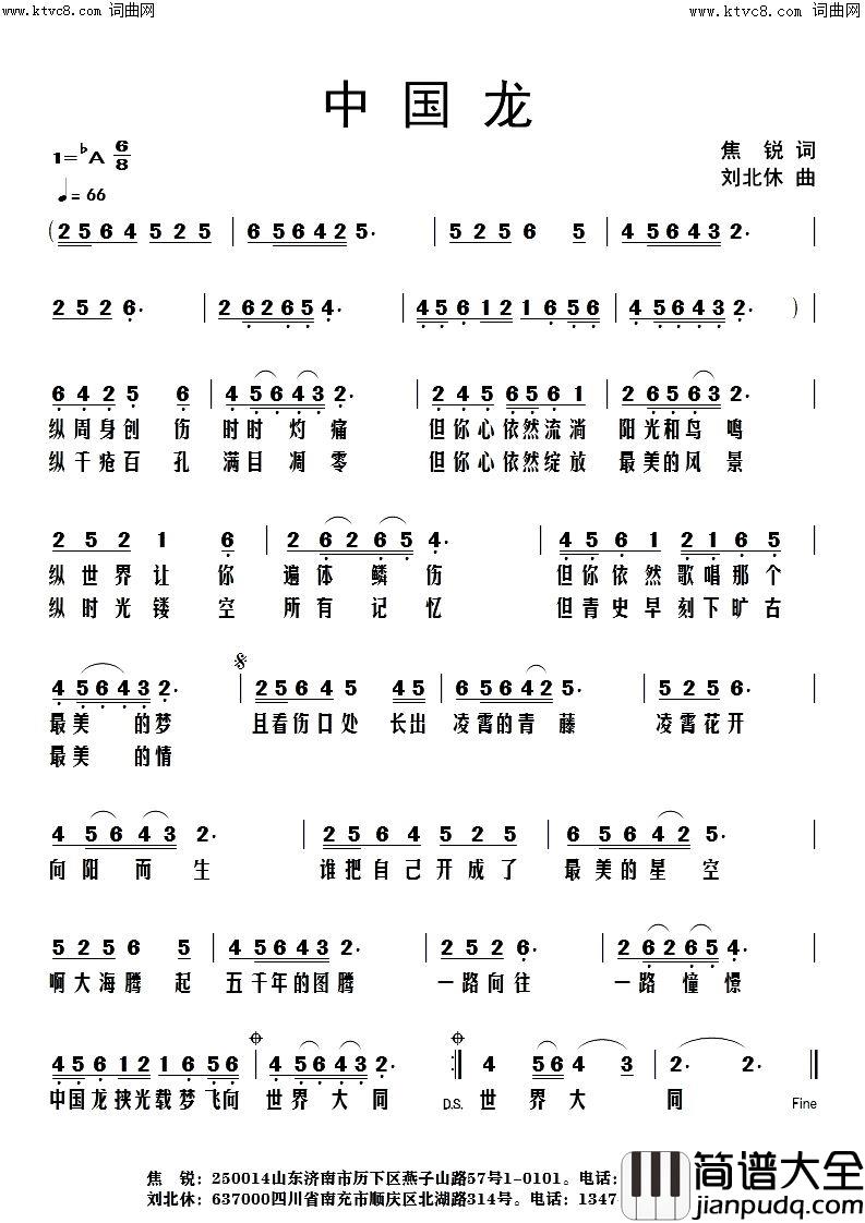 中国龙简谱_刘北休曲谱