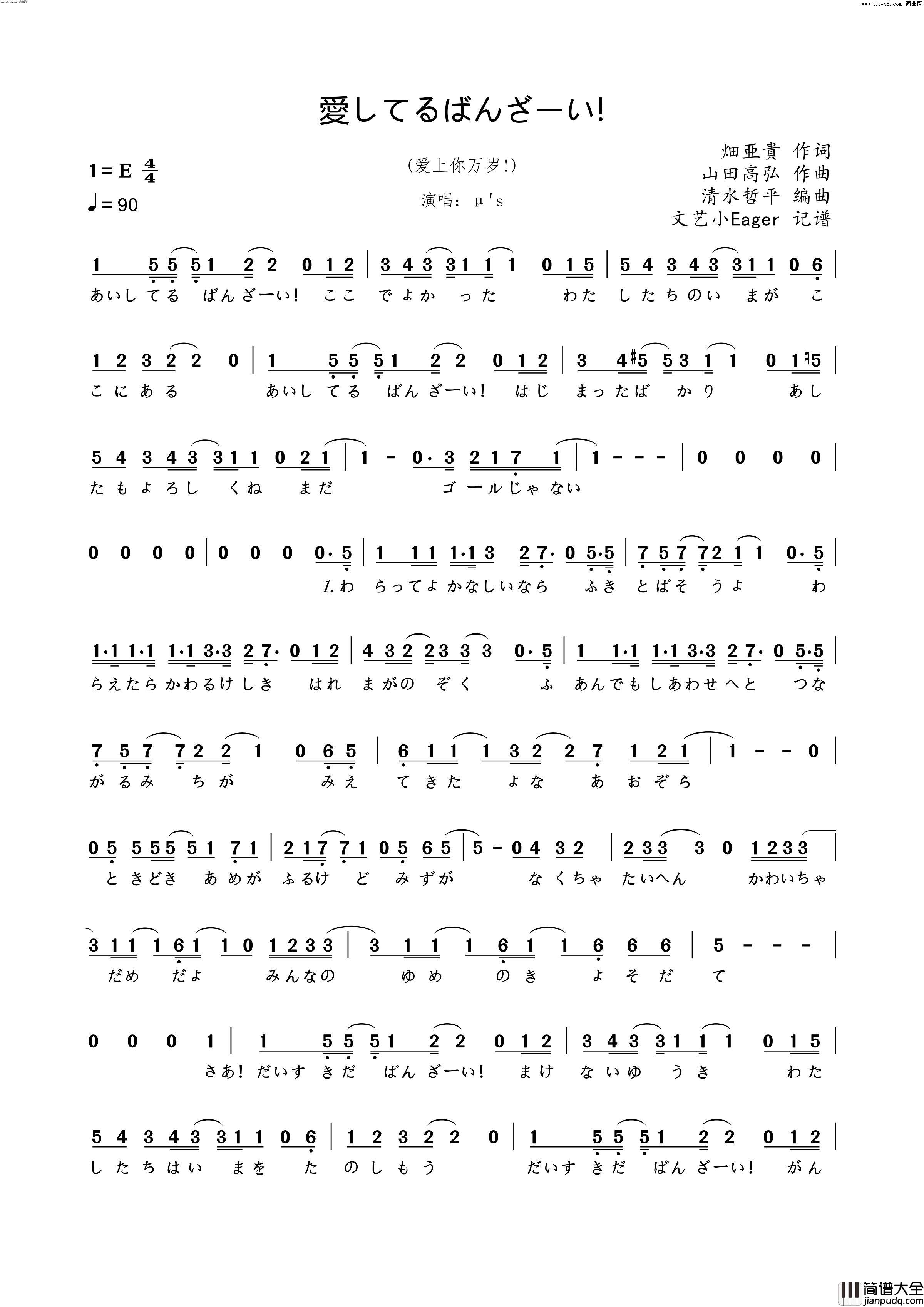 愛してるばんざーい！(爱上你万岁！)简谱_μ's演唱_文艺小Eager曲谱