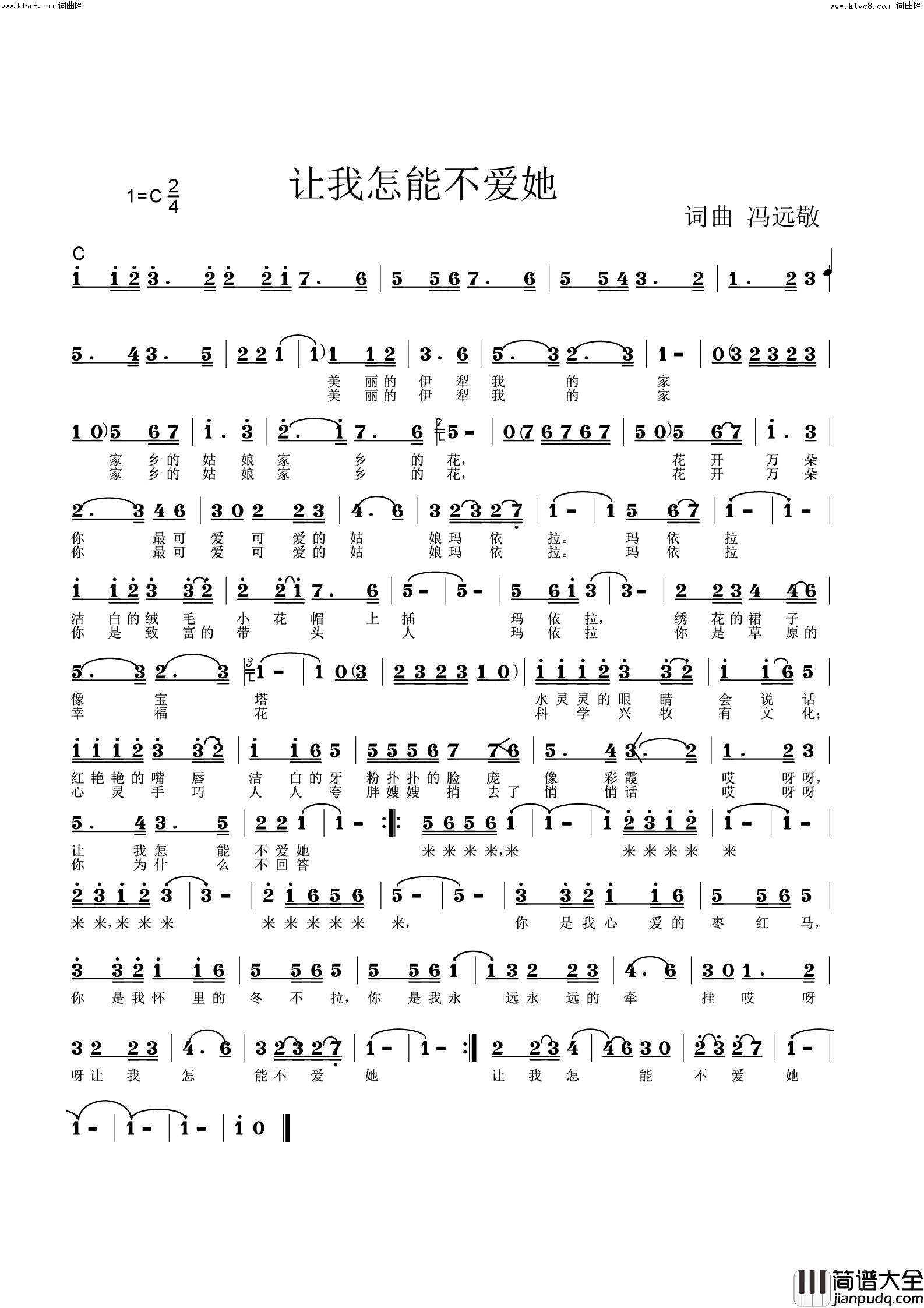 让我怎能不爱她简谱_韩传芳演唱_冯远敬曲谱