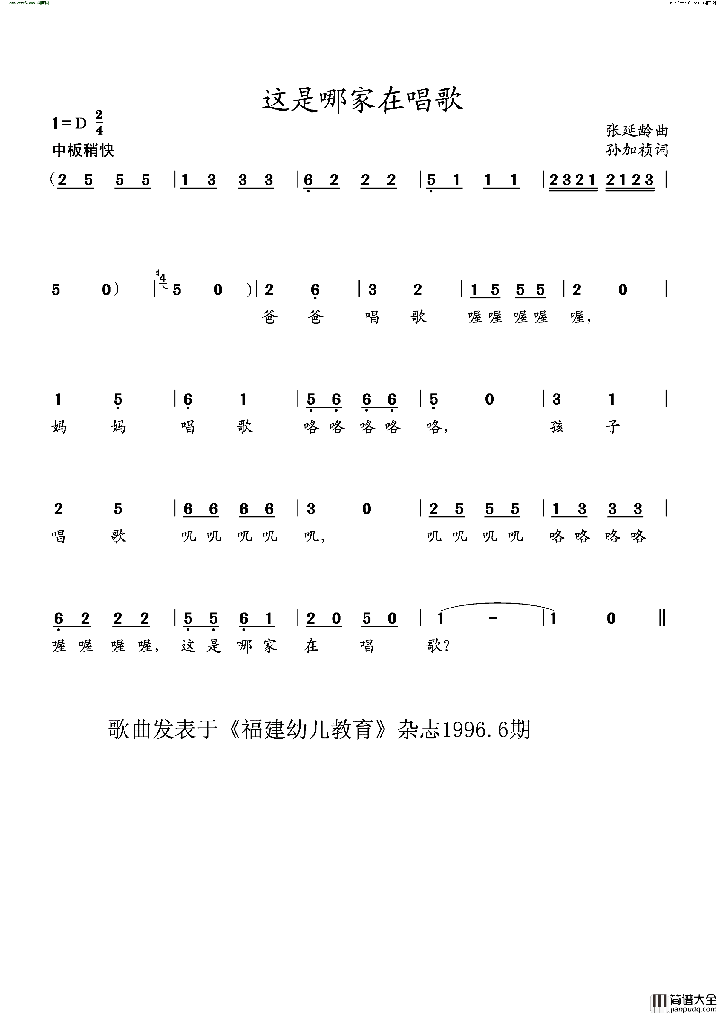 这是哪家在唱歌简谱_孙家祯曲谱