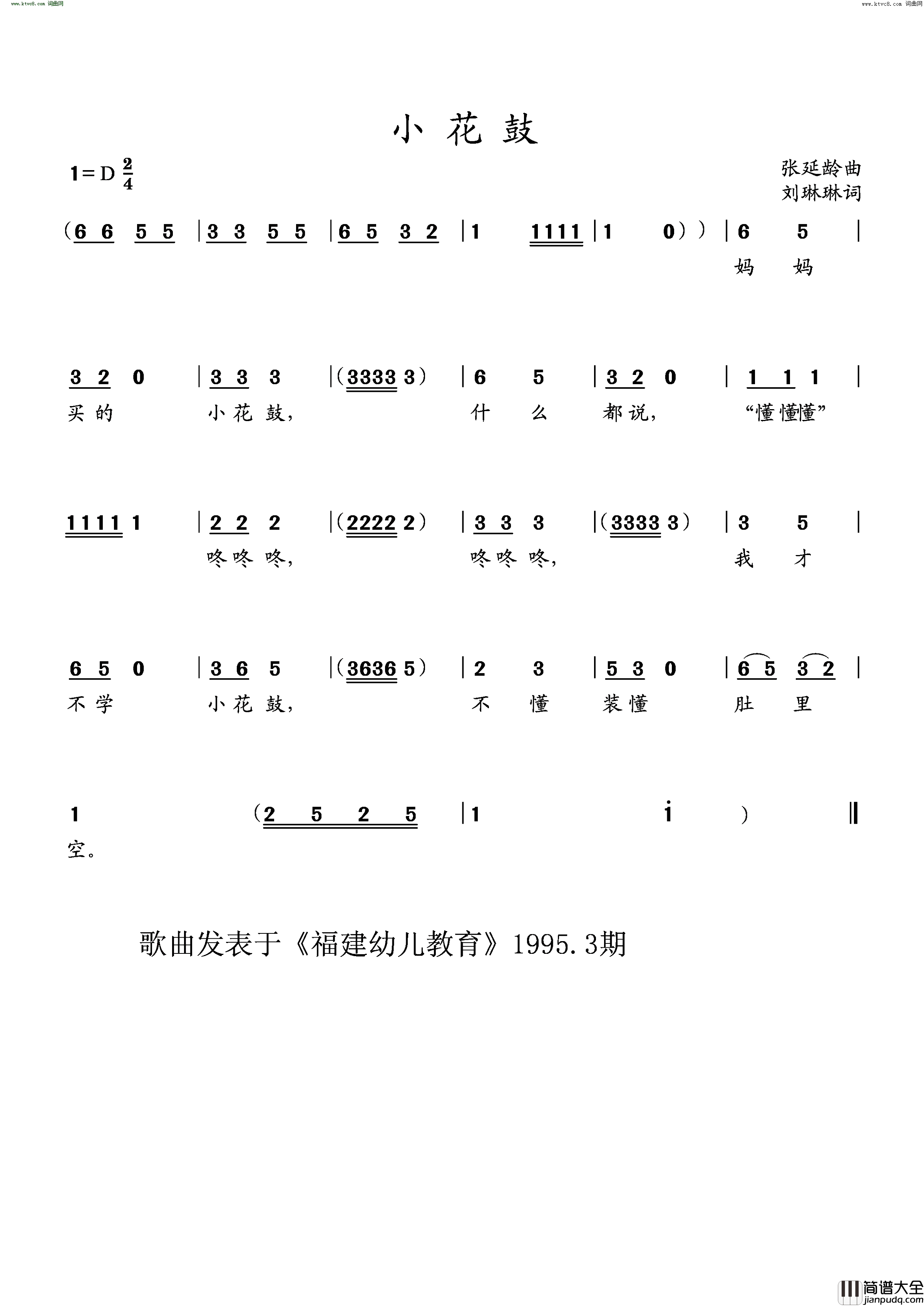 小花鼓简谱_刘琳琳曲谱