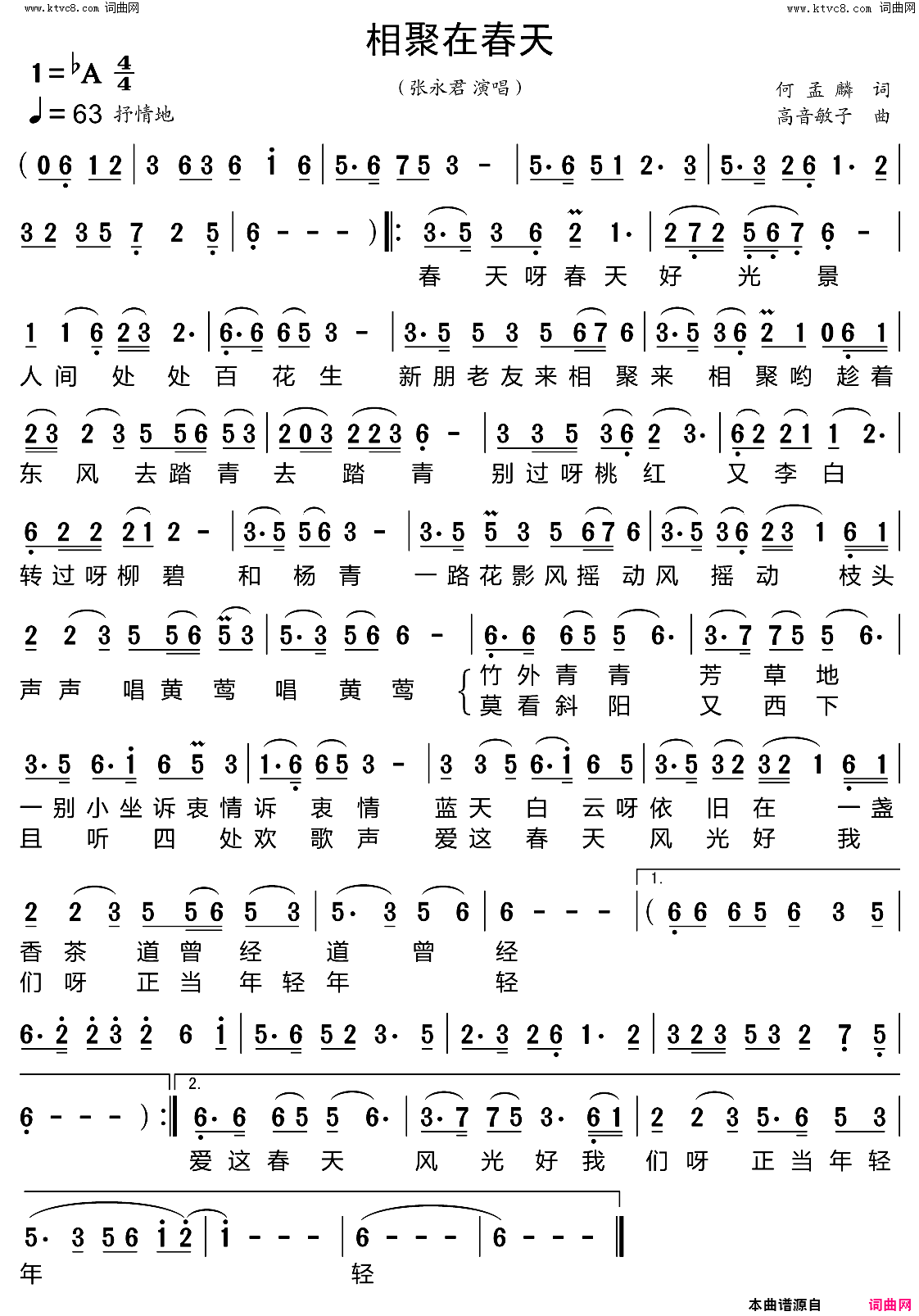 相聚在春天简谱_张永君演唱_高音敏子曲谱