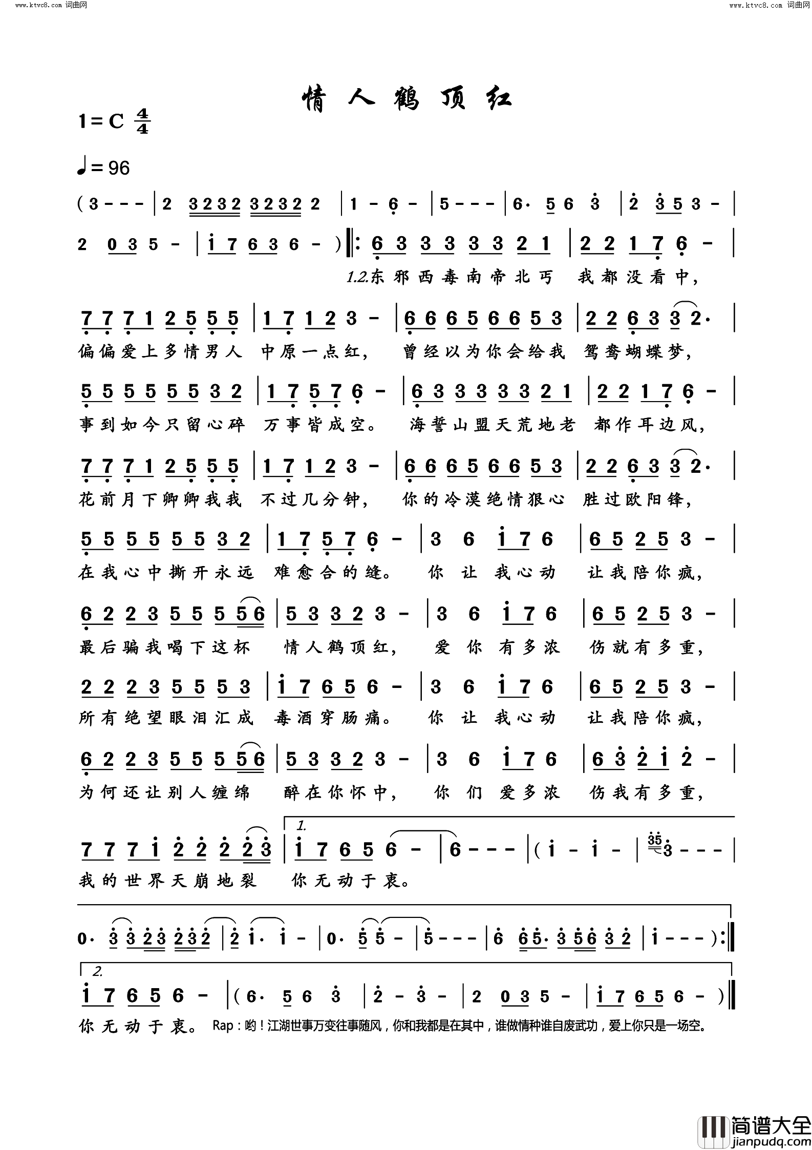情人鹤顶红简谱_叶贝文演唱_叶贝文曲谱