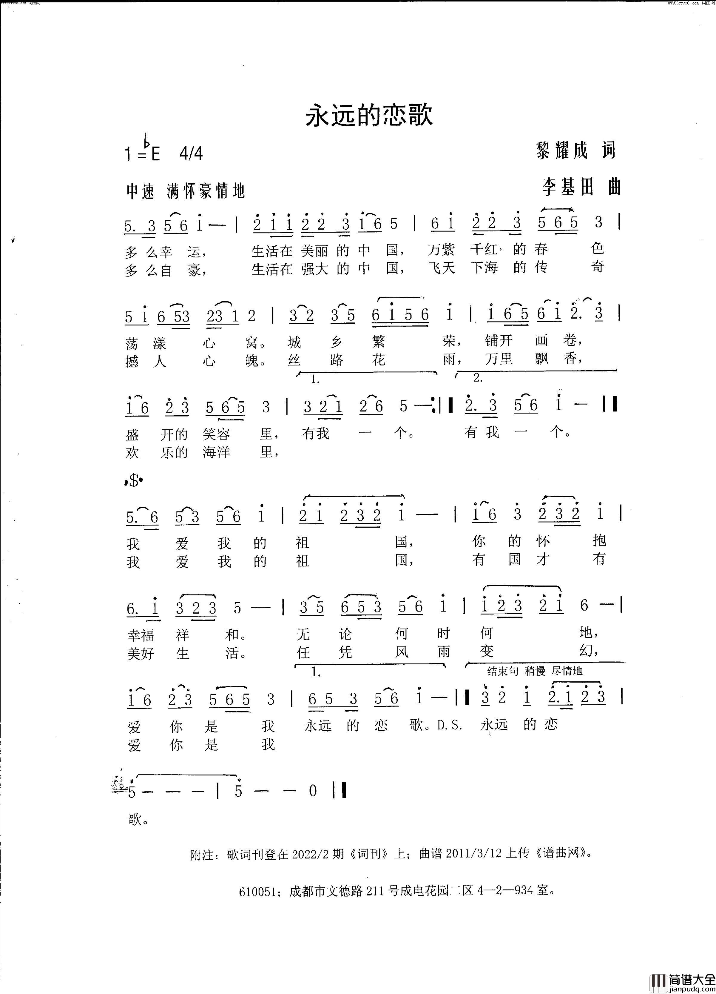 永远的恋歌简谱_李基田曲谱