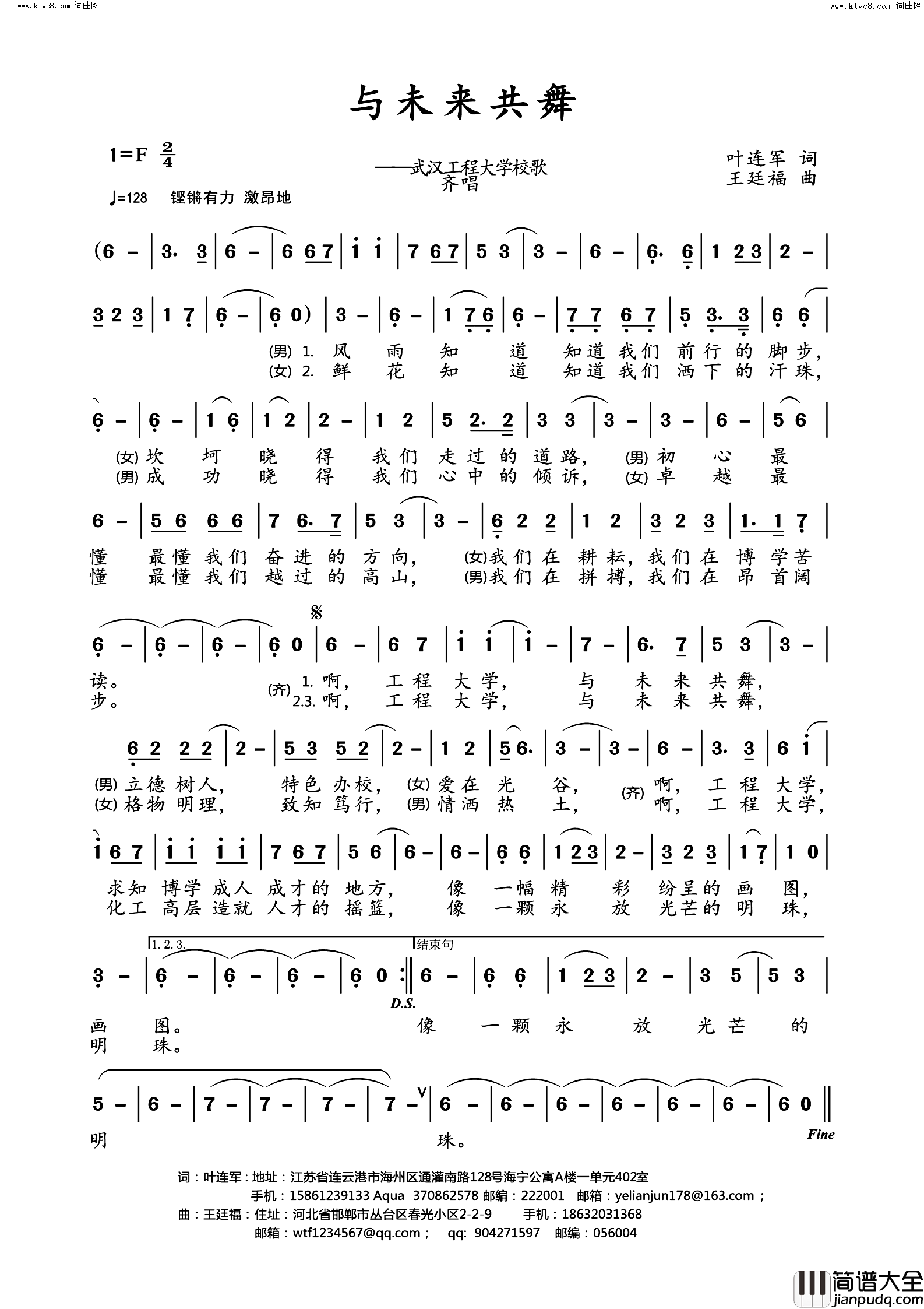 与未来共舞(武汉工程大学校歌)简谱_叶连军曲谱