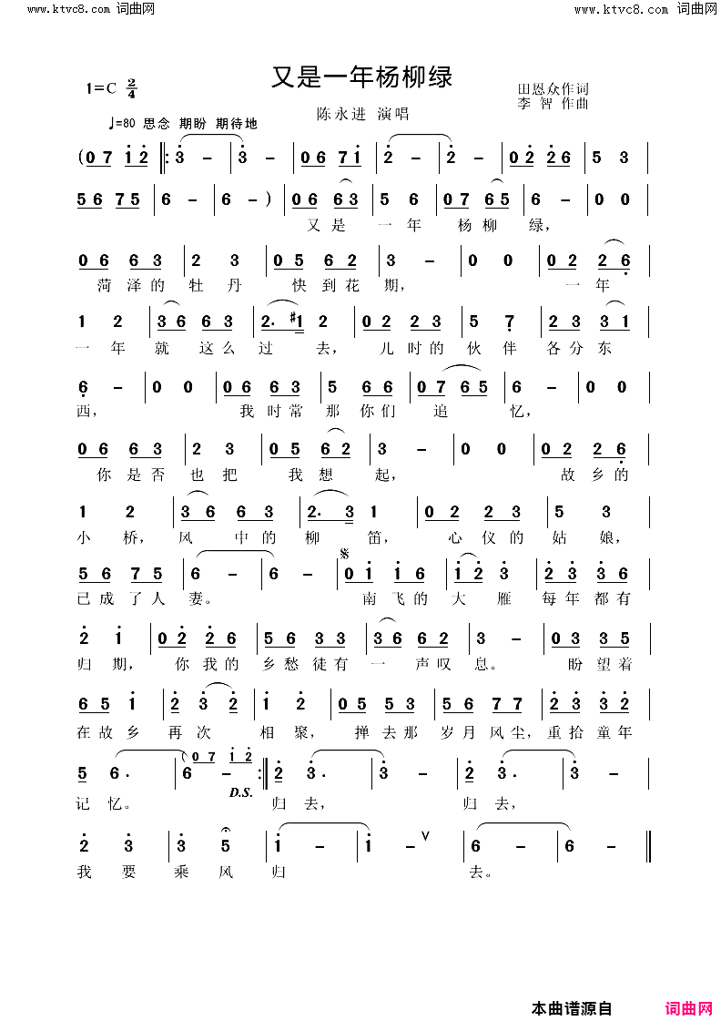 又是一年杨柳绿简谱_陈永进演唱_李智曲谱