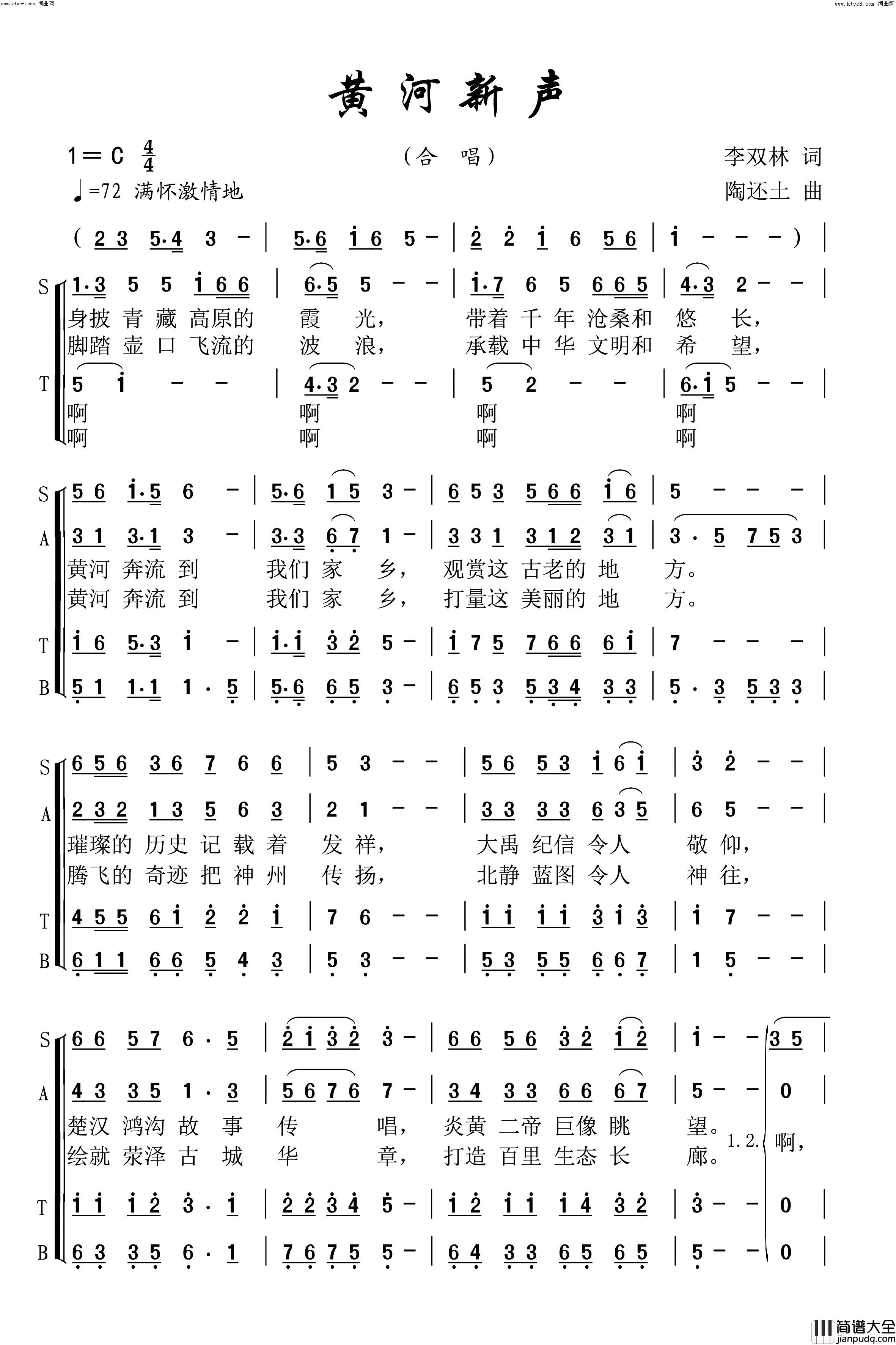 黄河新声(合唱)简谱_兴安歌王演唱_李双林曲谱