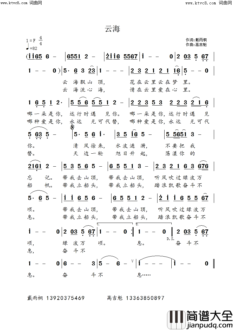 云海简谱_高吉魁曲谱