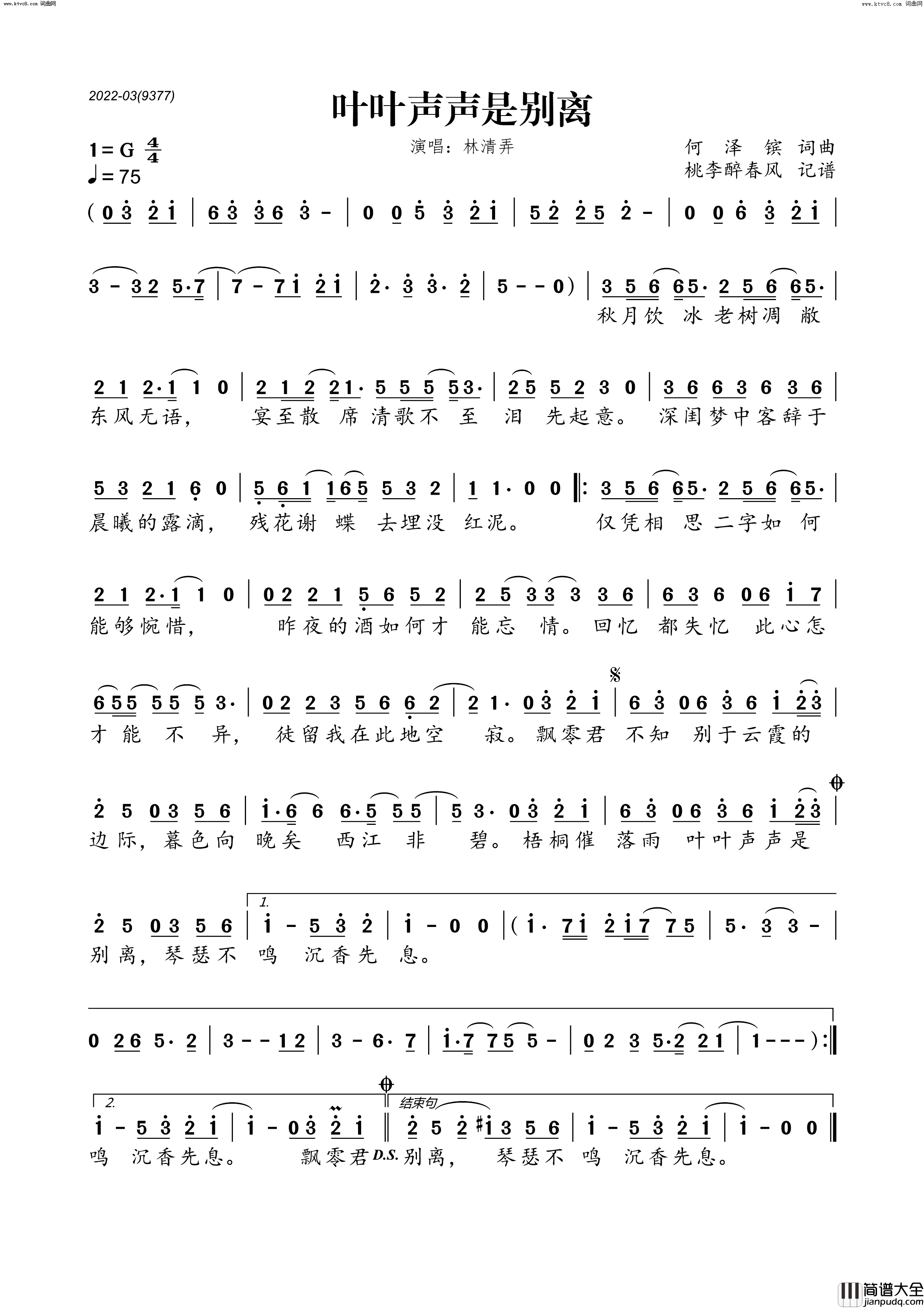 叶叶声声是别离简谱_林清弄演唱_桃李醉春风曲谱