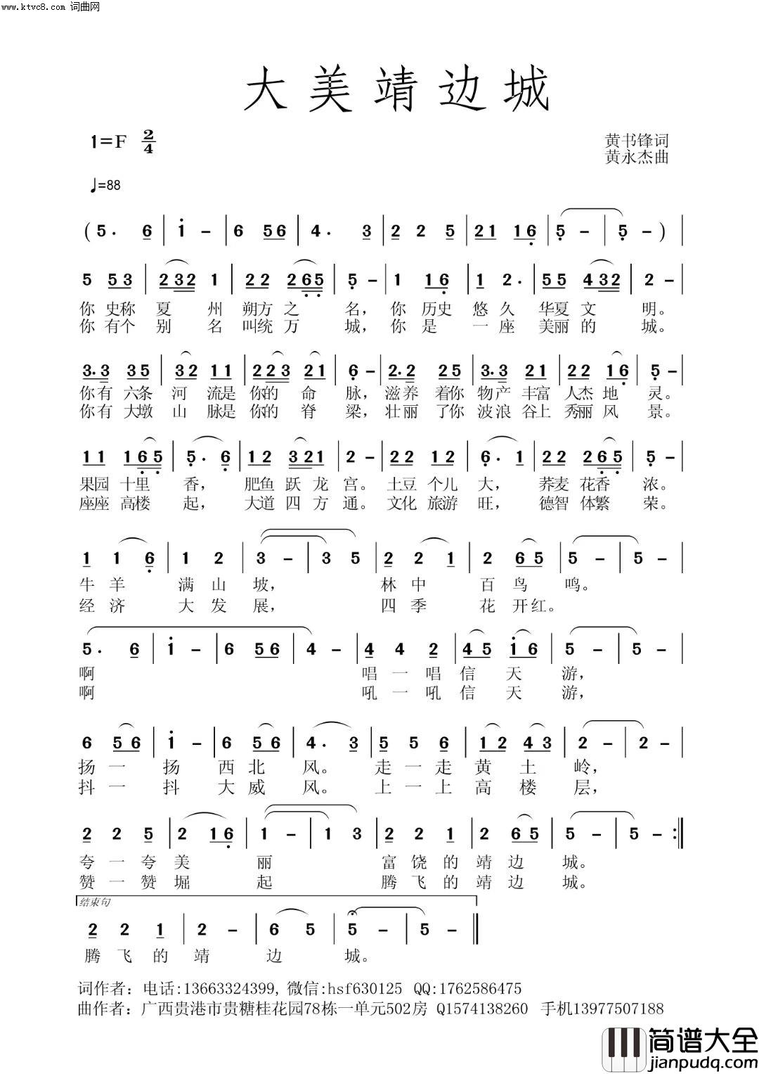 大美靖边城简谱_黄书锋曲谱