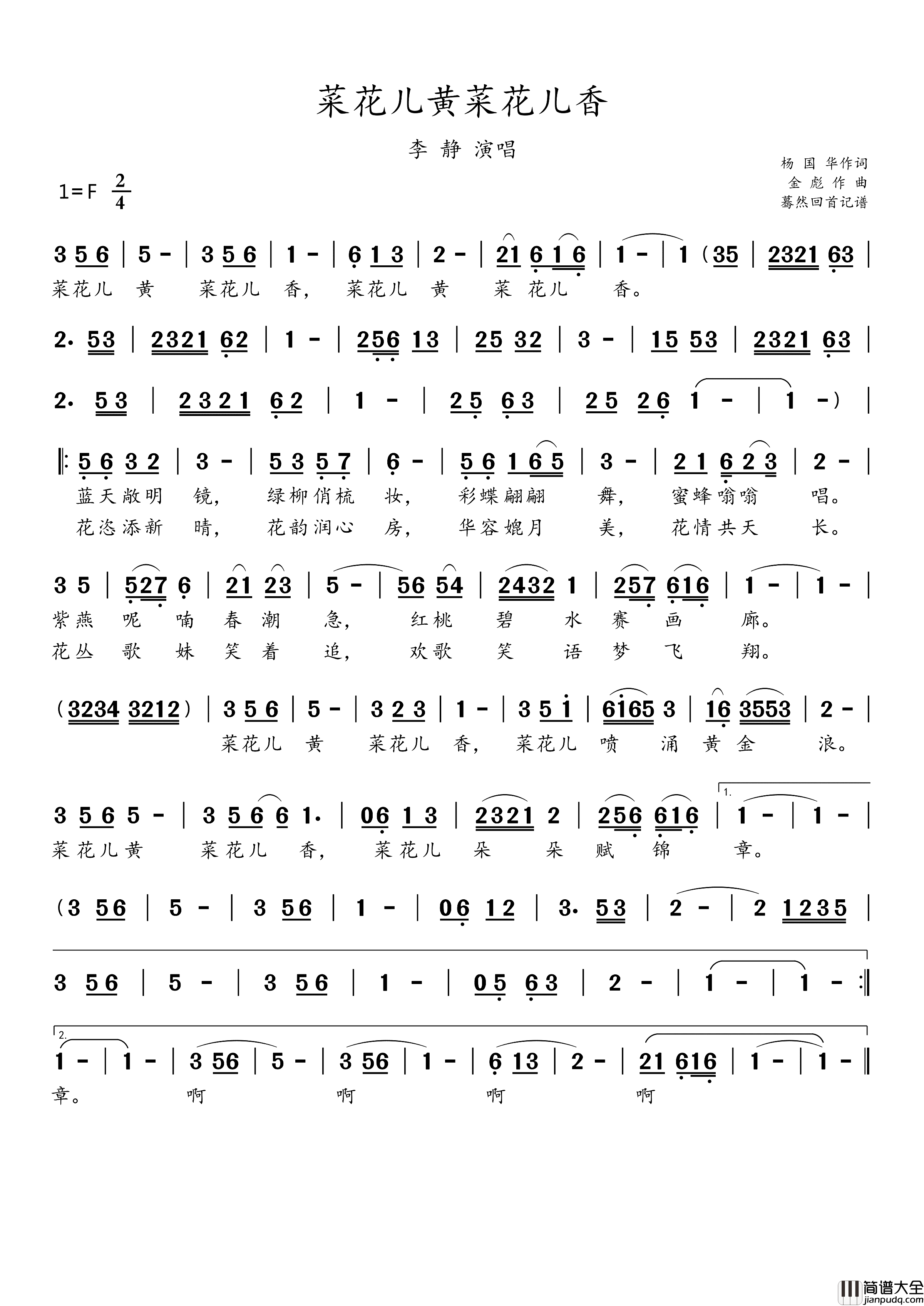 菜花儿黄菜花儿香(李静演唱)简谱_李静演唱_蓦然回首曲谱