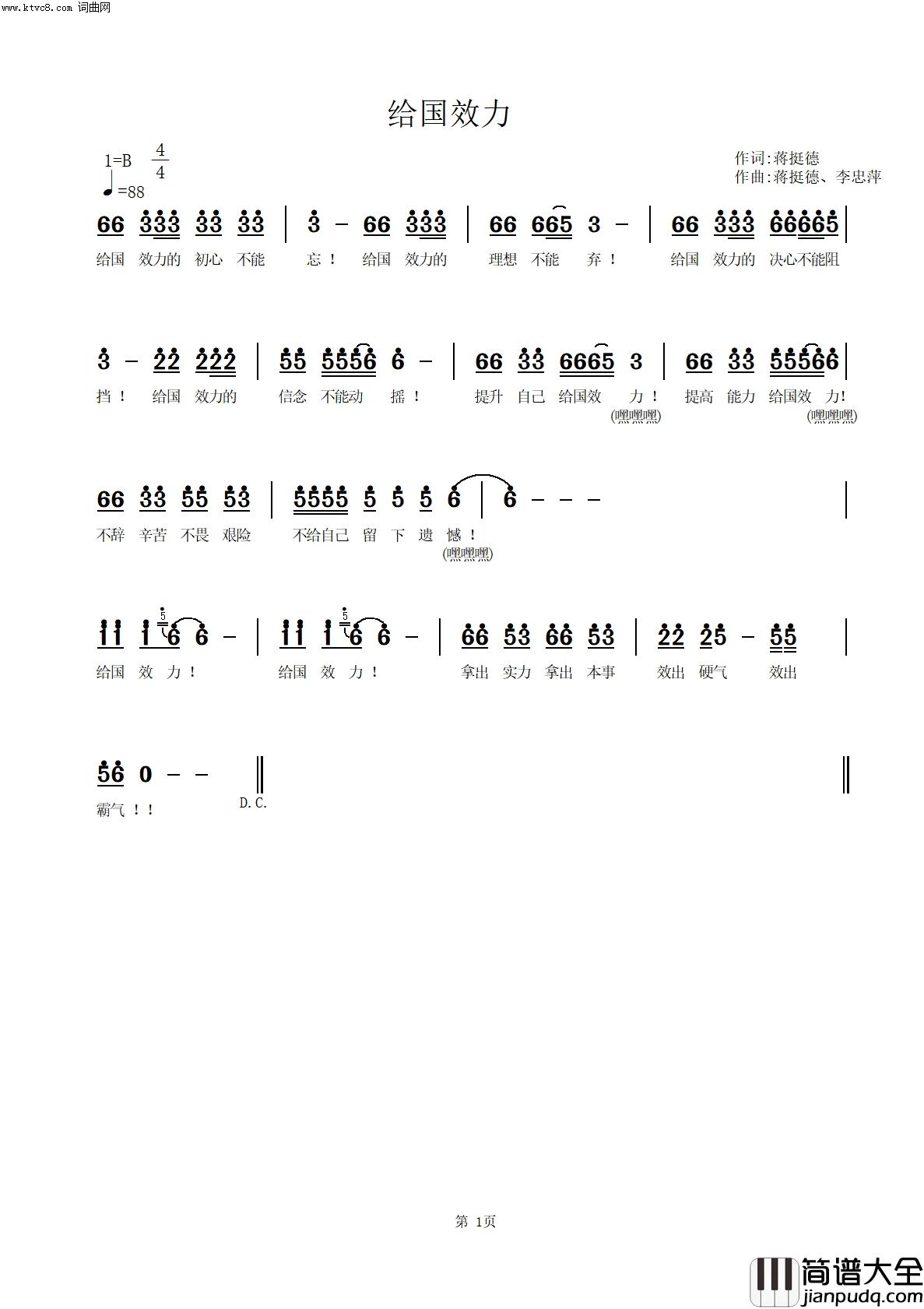 给国效力简谱_蒋挺德演唱_蒋挺德曲谱