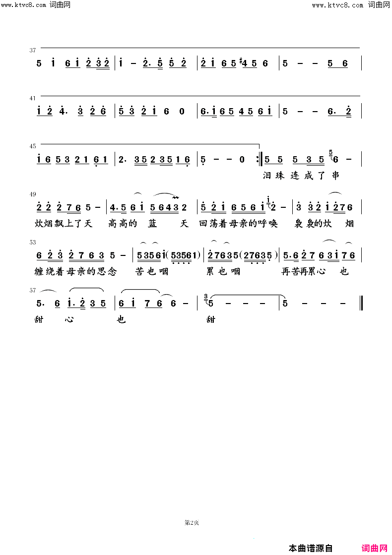 炊烟里的思念简谱_刘海斌曲谱