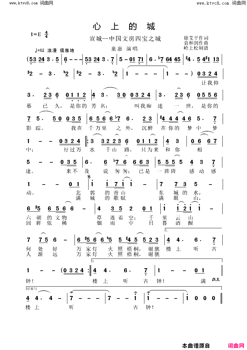 心上的城(宣城_中国文房四宝之城)简谱_童惠演唱_童惠曲谱