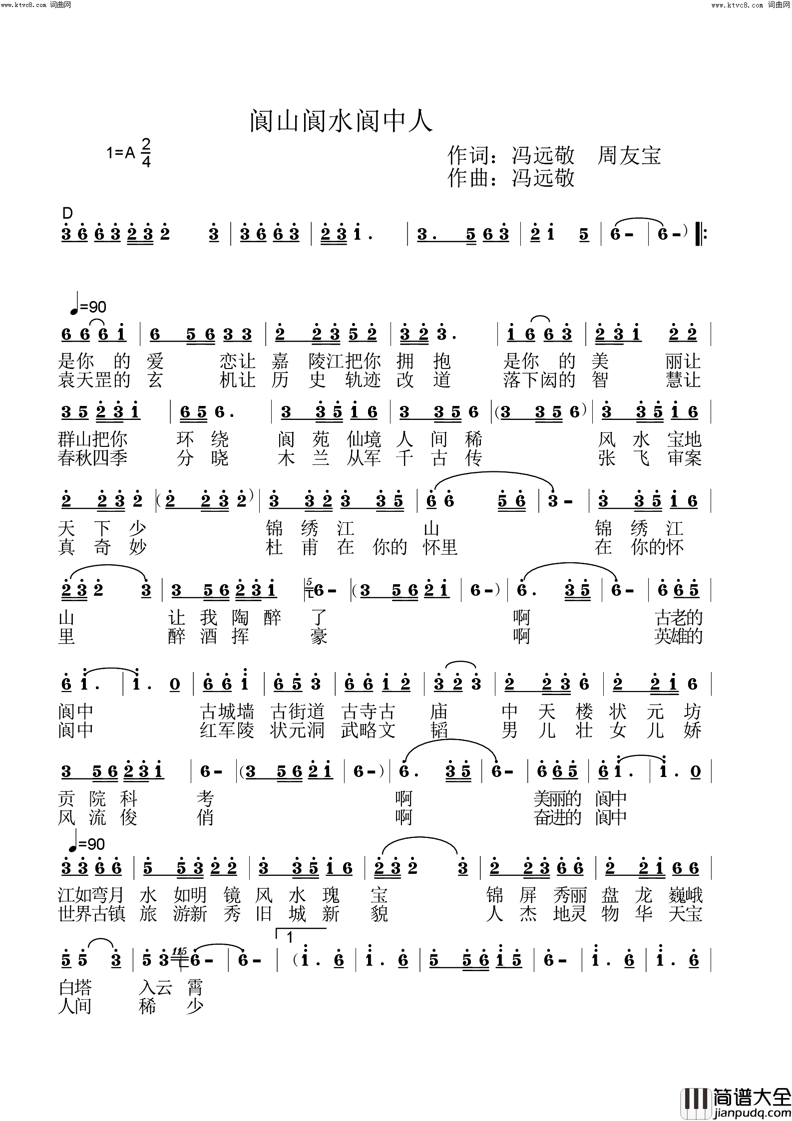 阆山阆水阆中人简谱_李虚元演唱_冯远敬曲谱