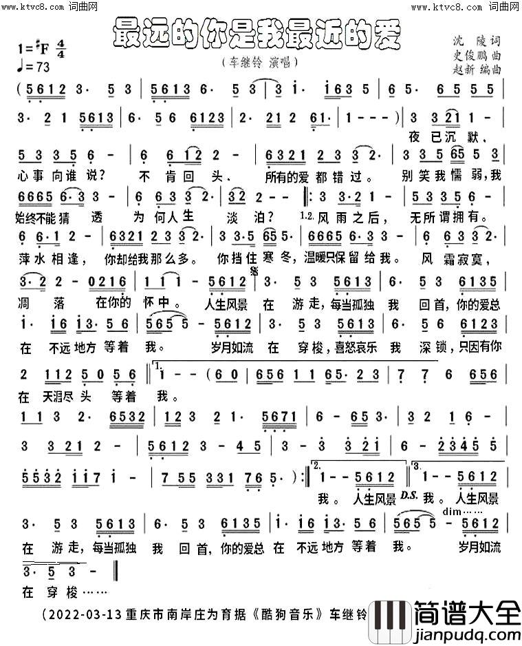最远的你是我最近的爱(车继铃原唱)简谱_车继铃演唱_庄为育曲谱