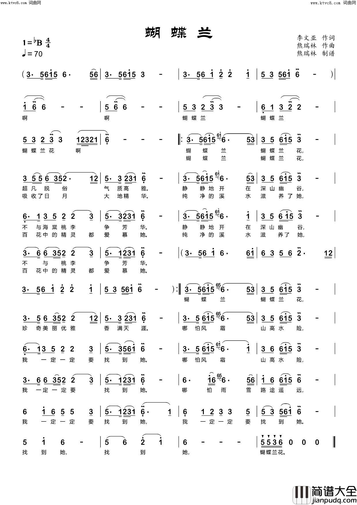 蝴蝶兰简谱_熊瑞林曲谱