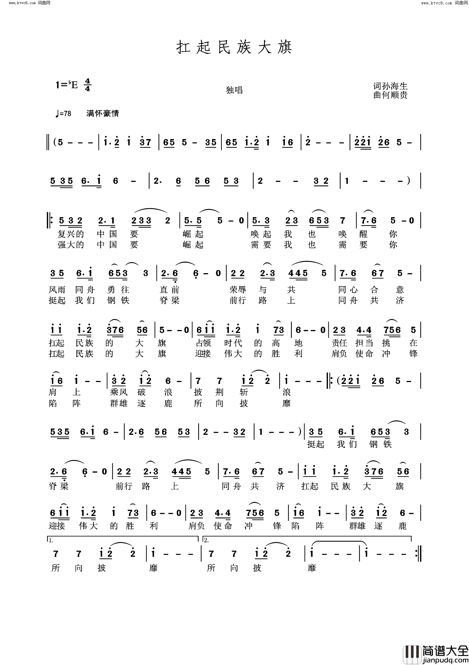 扛起民族大旗简谱_何顺贵曲谱