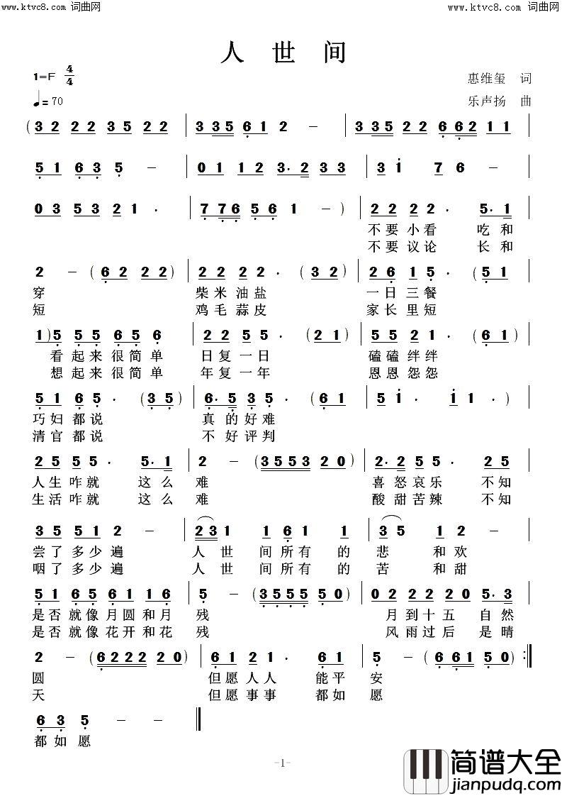 人世间简谱_乐声扬曲谱