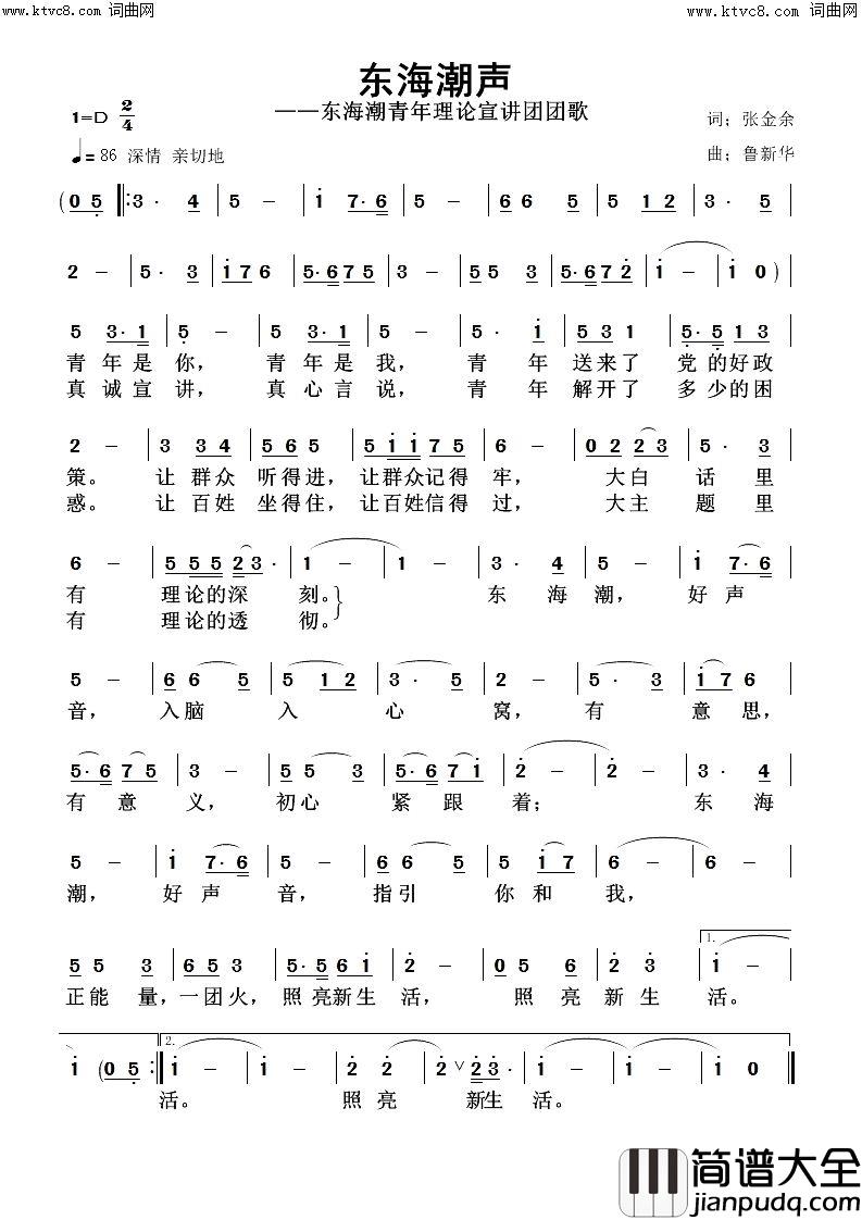 东海潮声简谱_鲁新华曲谱
