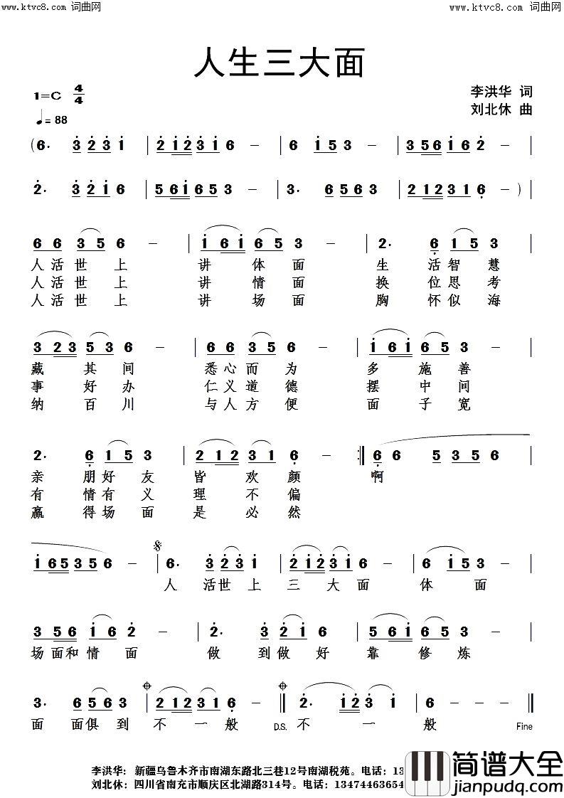人生三大面简谱_刘北休曲谱