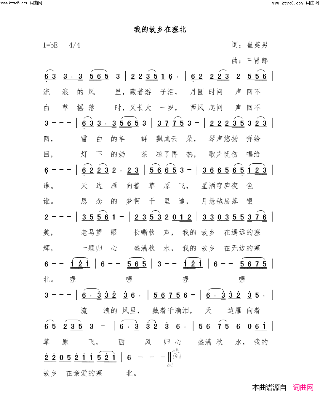 我的故乡在塞北简谱_三肾郎演唱_崔英男曲谱