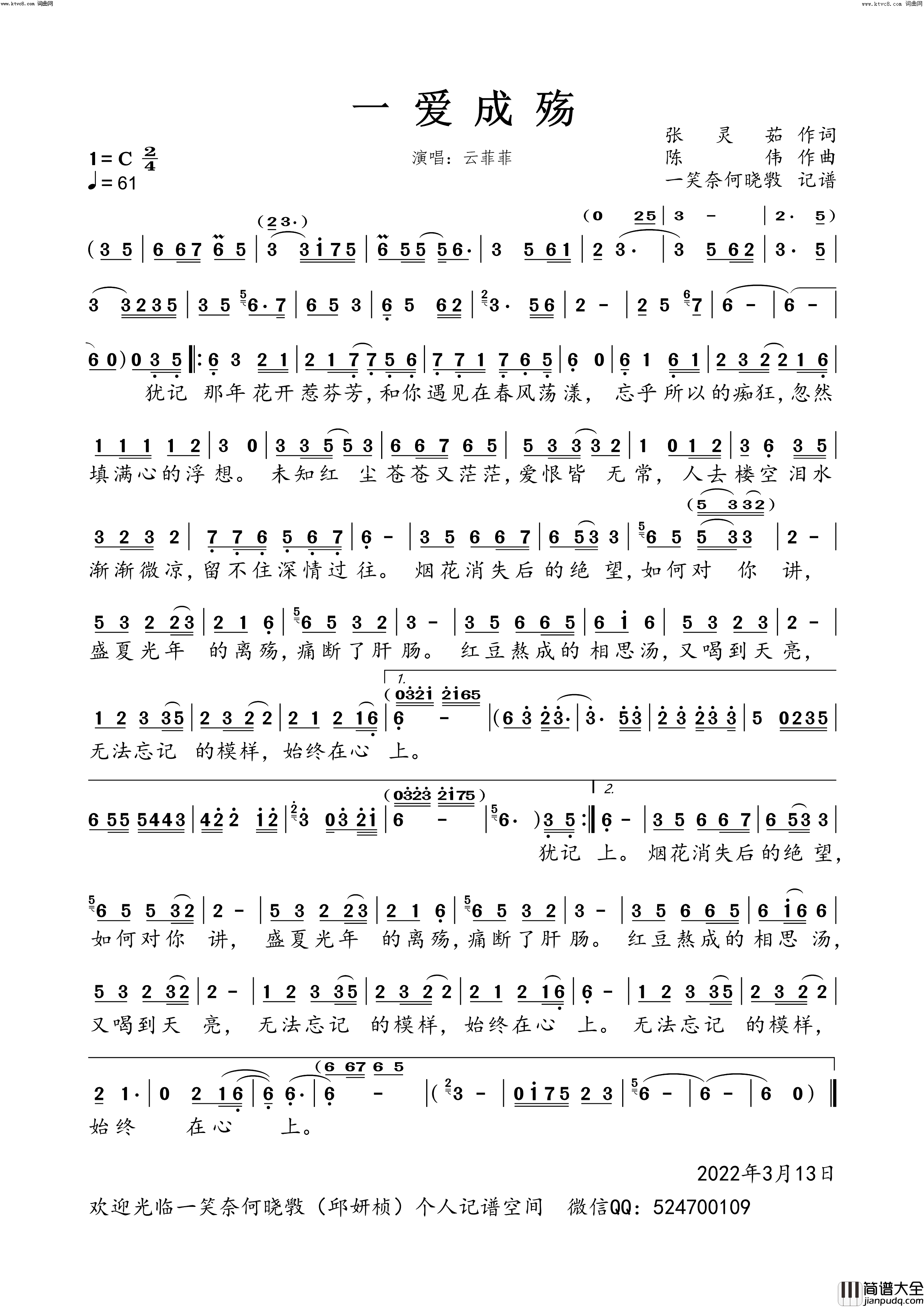 一爱成殇简谱_云菲菲演唱_一笑奈何晓斅曲谱