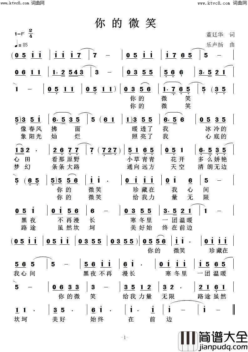 你的微笑简谱_董廷华曲谱