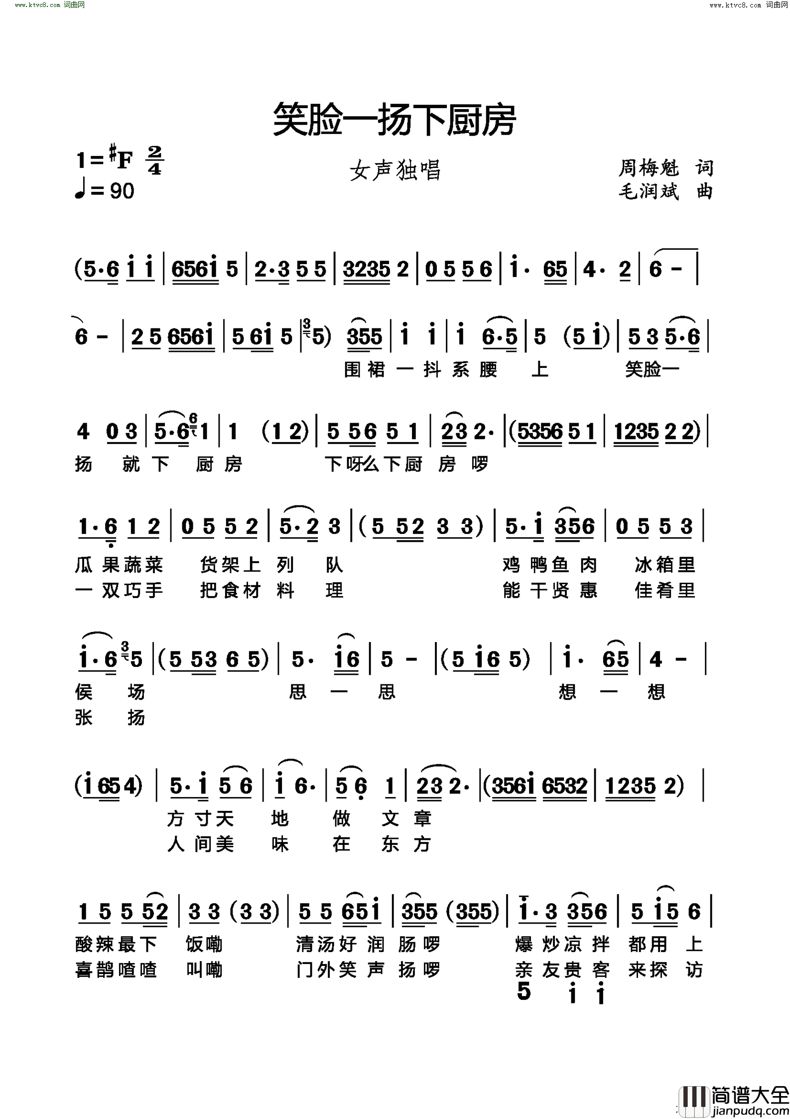 笑脸一扬下厨房简谱_毛润斌曲谱