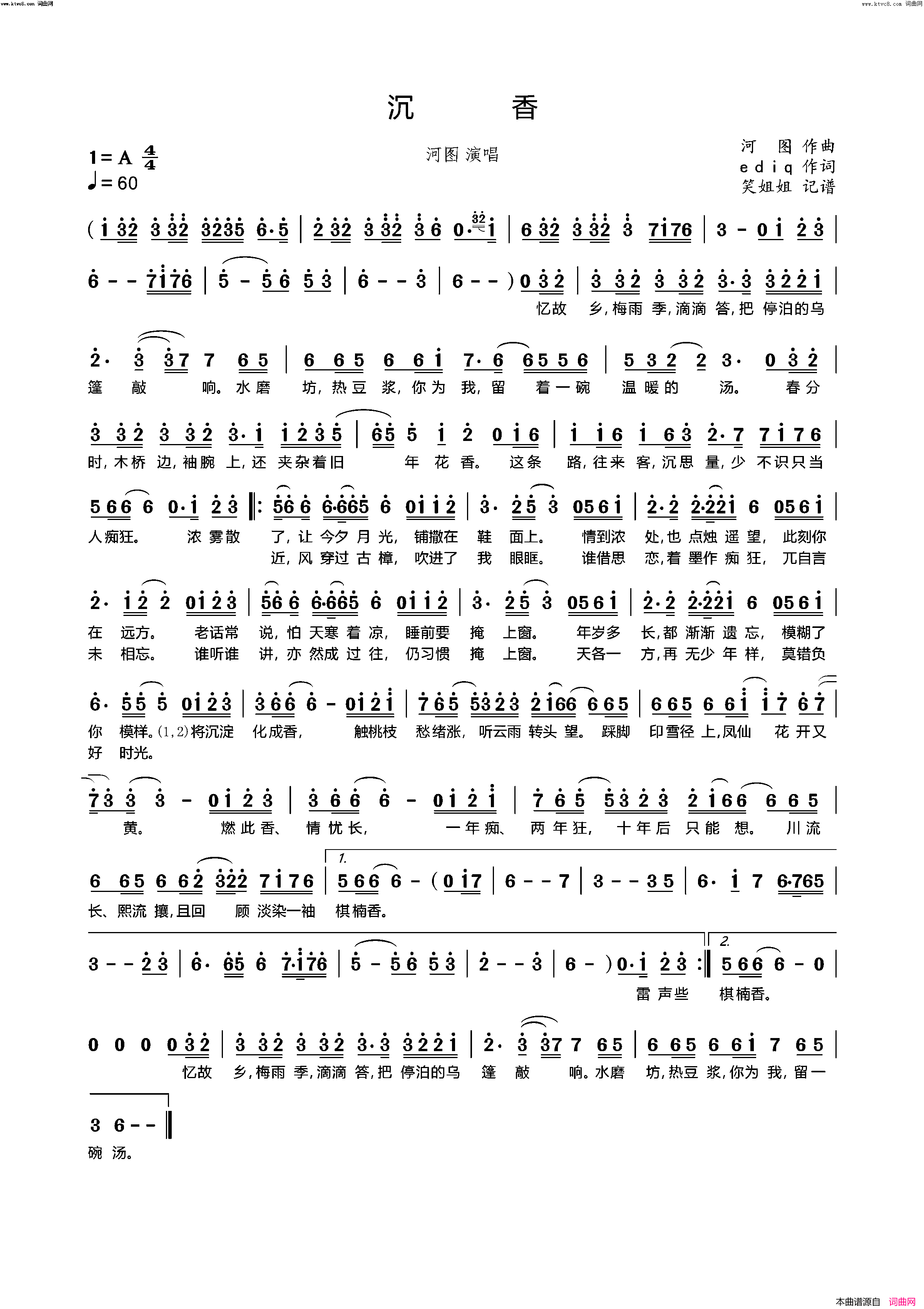 沉香简谱_河图演唱_笑姐姐曲谱